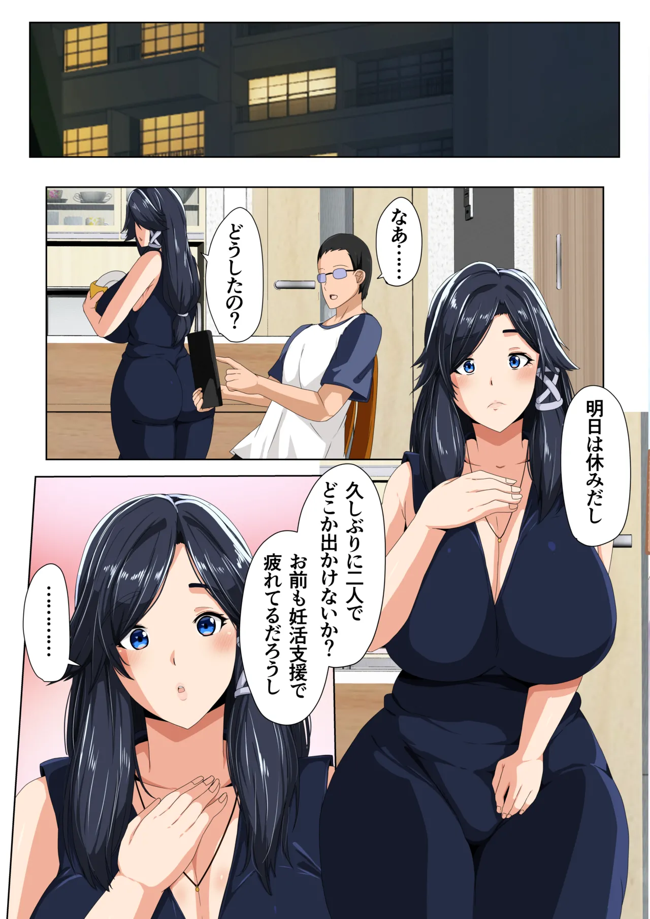 妊活支援法!特別種付師 【園田ひかり編】 - page41