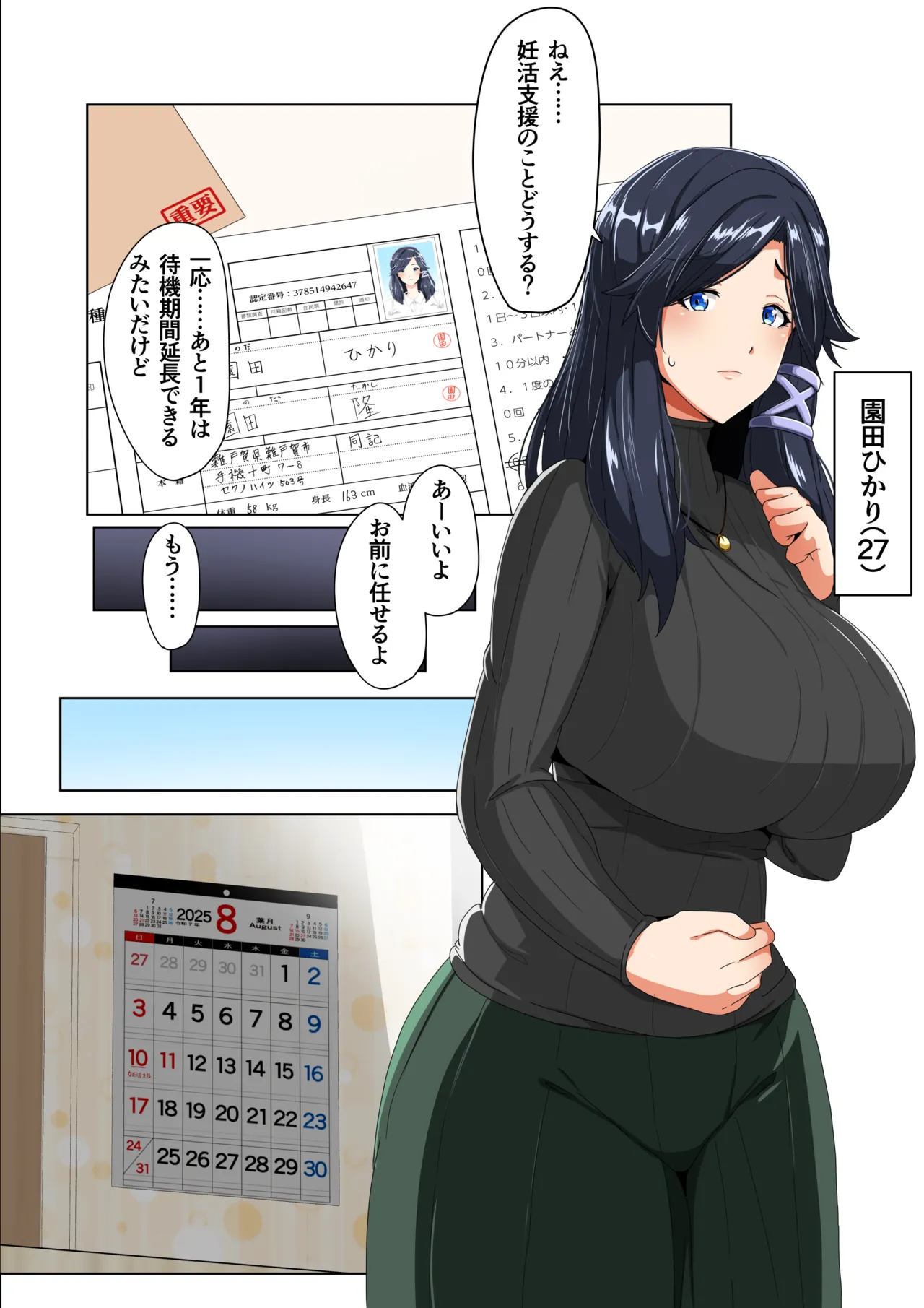 妊活支援法!特別種付師 【園田ひかり編】 - page68