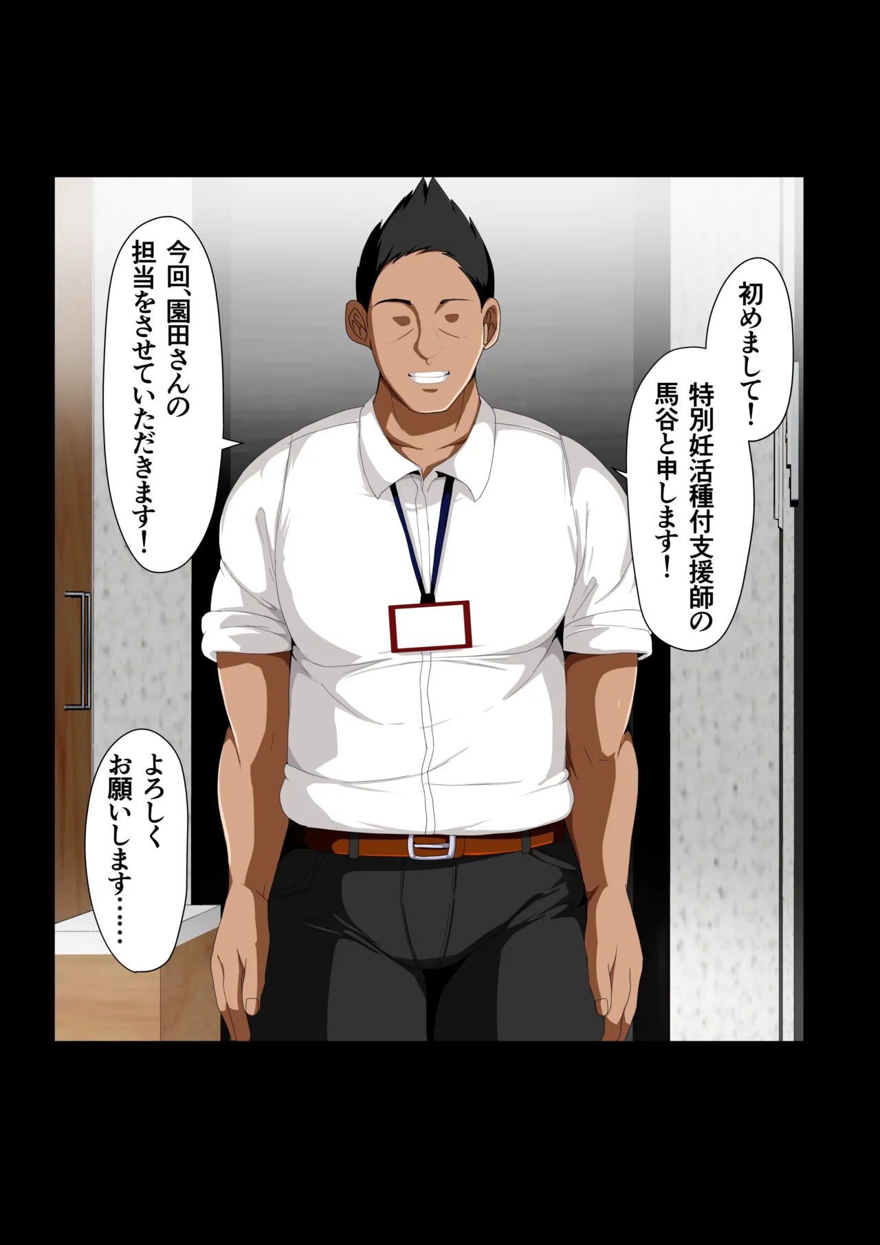 妊活支援法!特別種付師 【園田ひかり編】 - page69