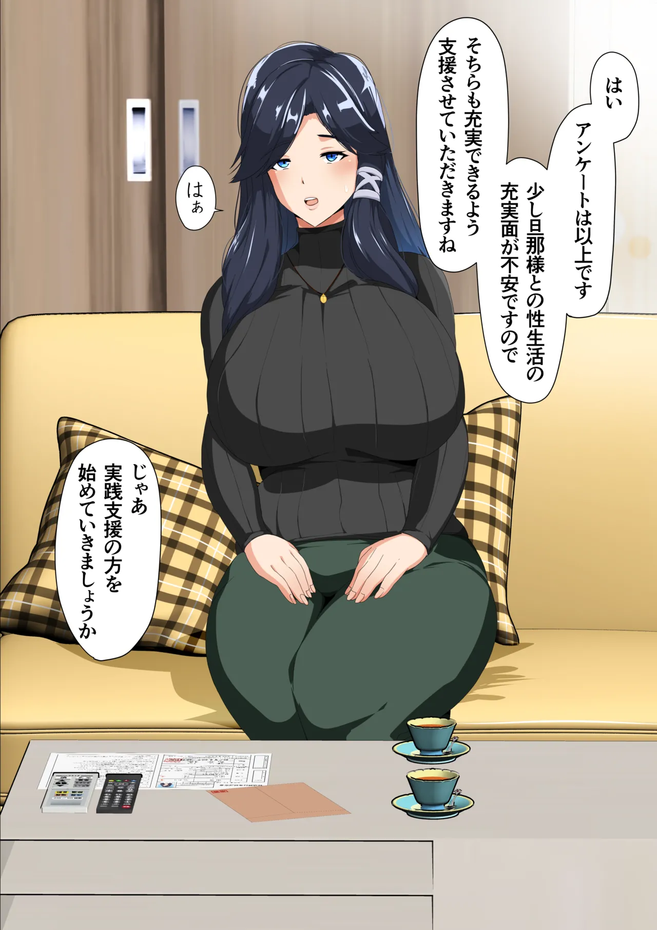 妊活支援法!特別種付師 【園田ひかり編】 - page70