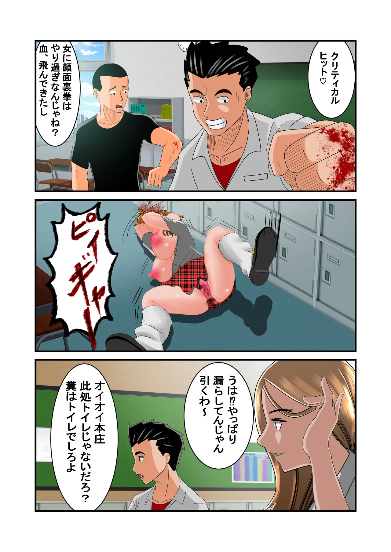 脱糞シティー外伝 Siri - page100