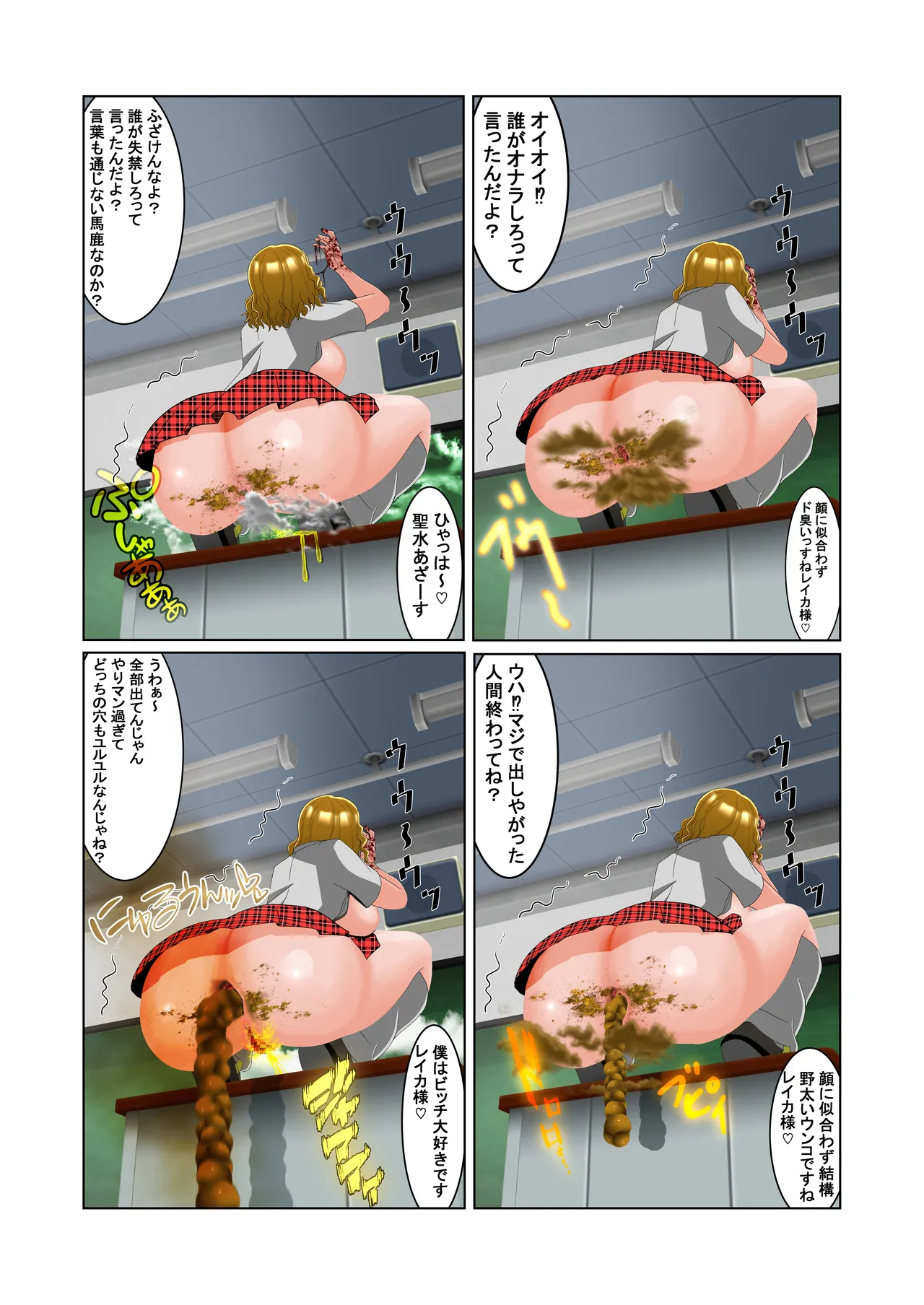 脱糞シティー外伝 Siri - page102