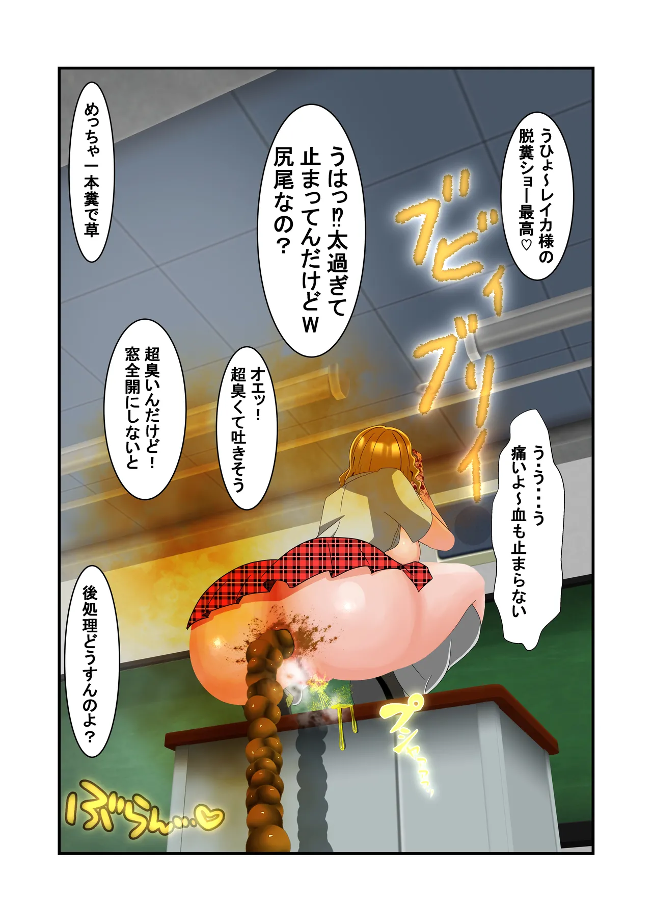 脱糞シティー外伝 Siri - page103