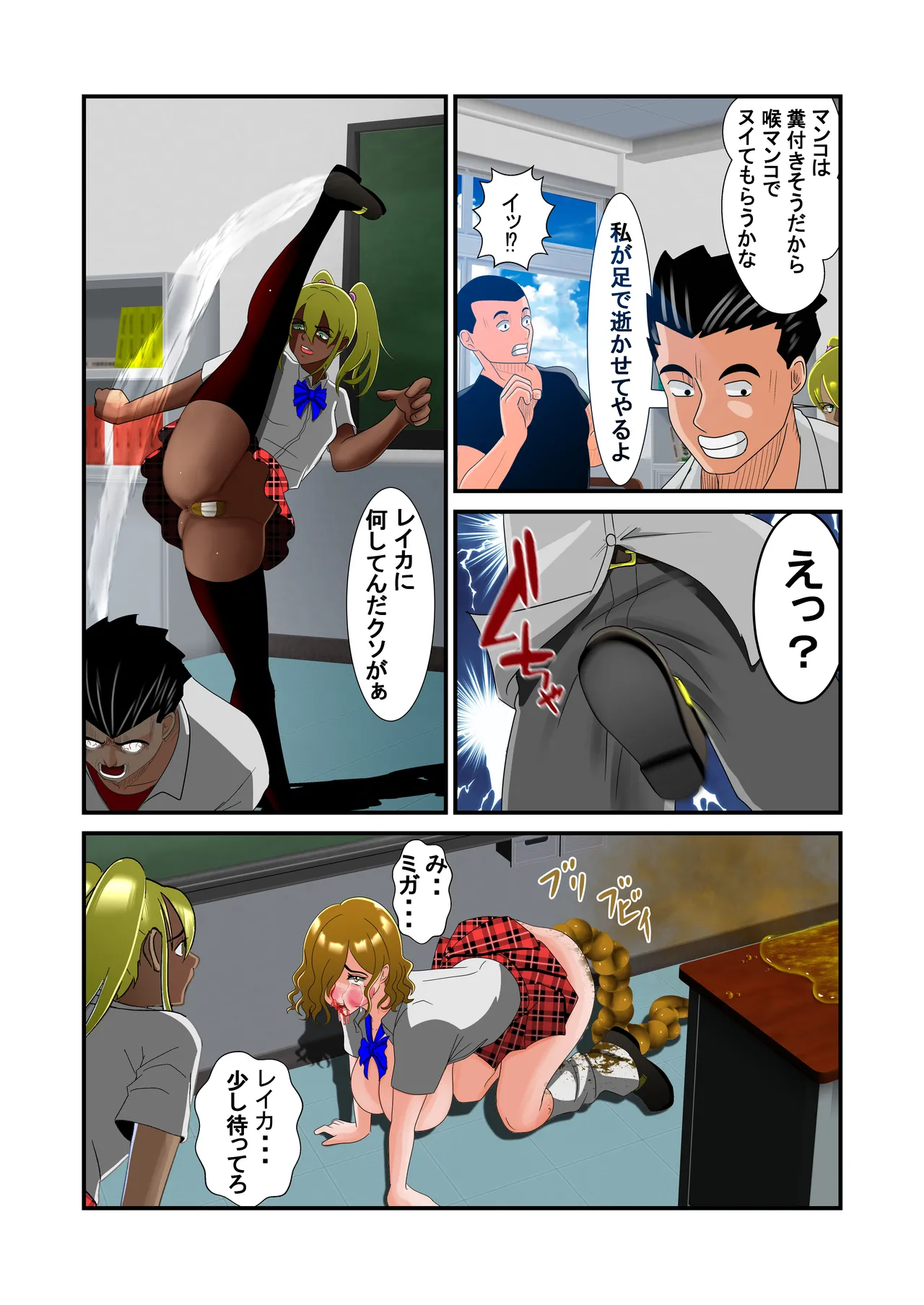 脱糞シティー外伝 Siri - page104