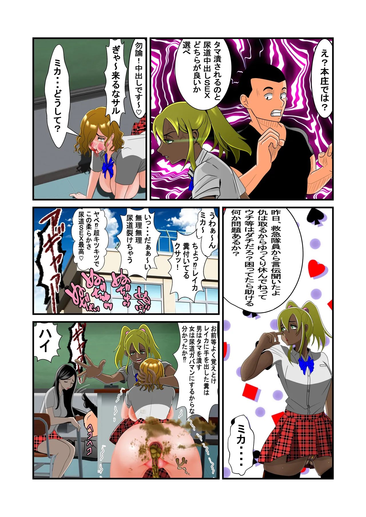 脱糞シティー外伝 Siri - page107