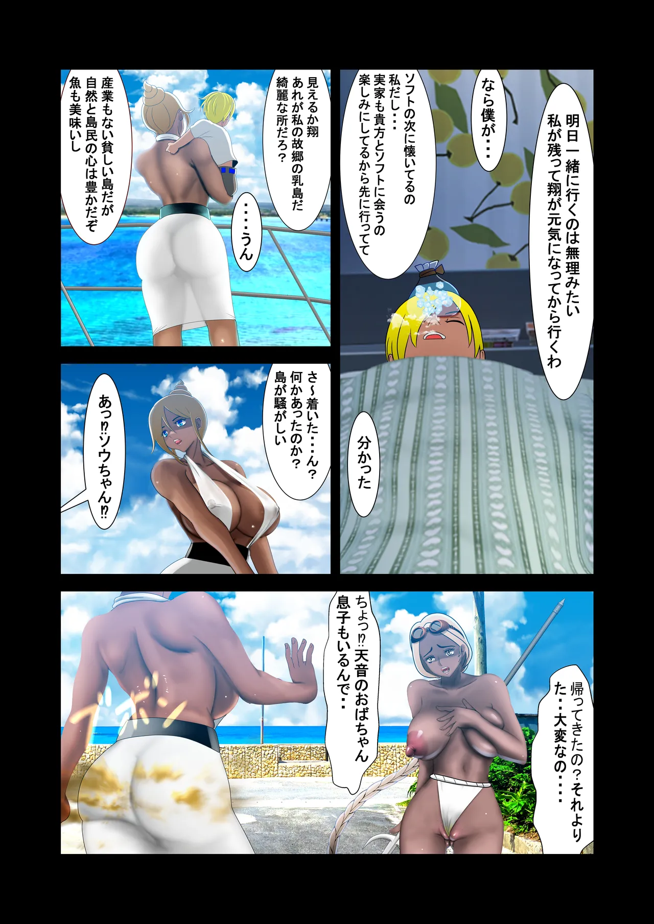 脱糞シティー外伝 Siri - page111