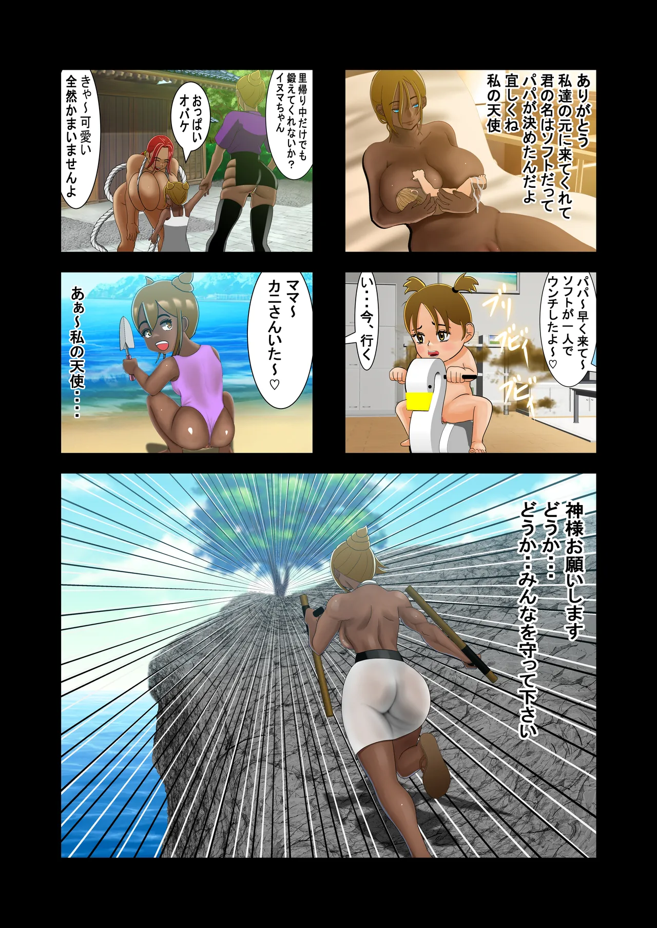 脱糞シティー外伝 Siri - page119