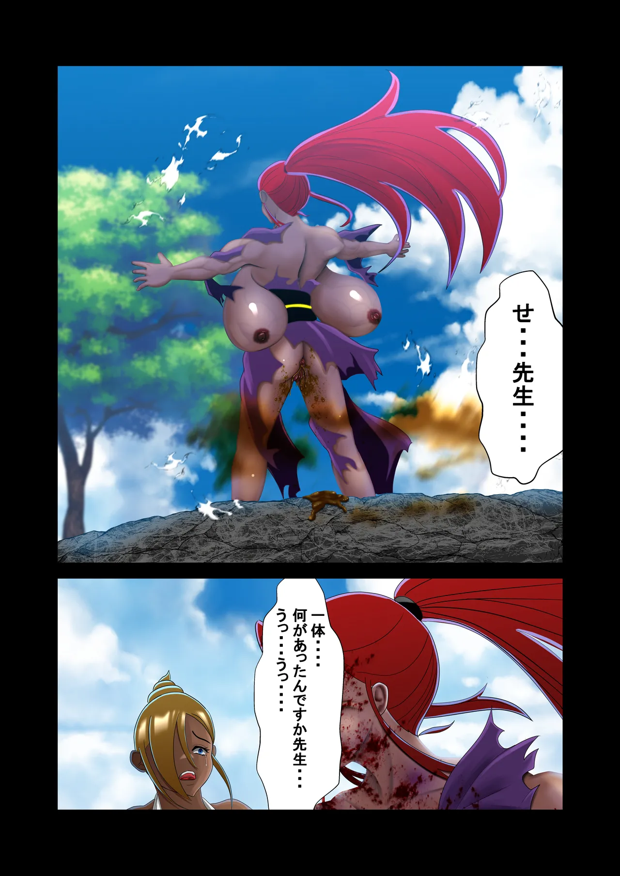 脱糞シティー外伝 Siri - page121