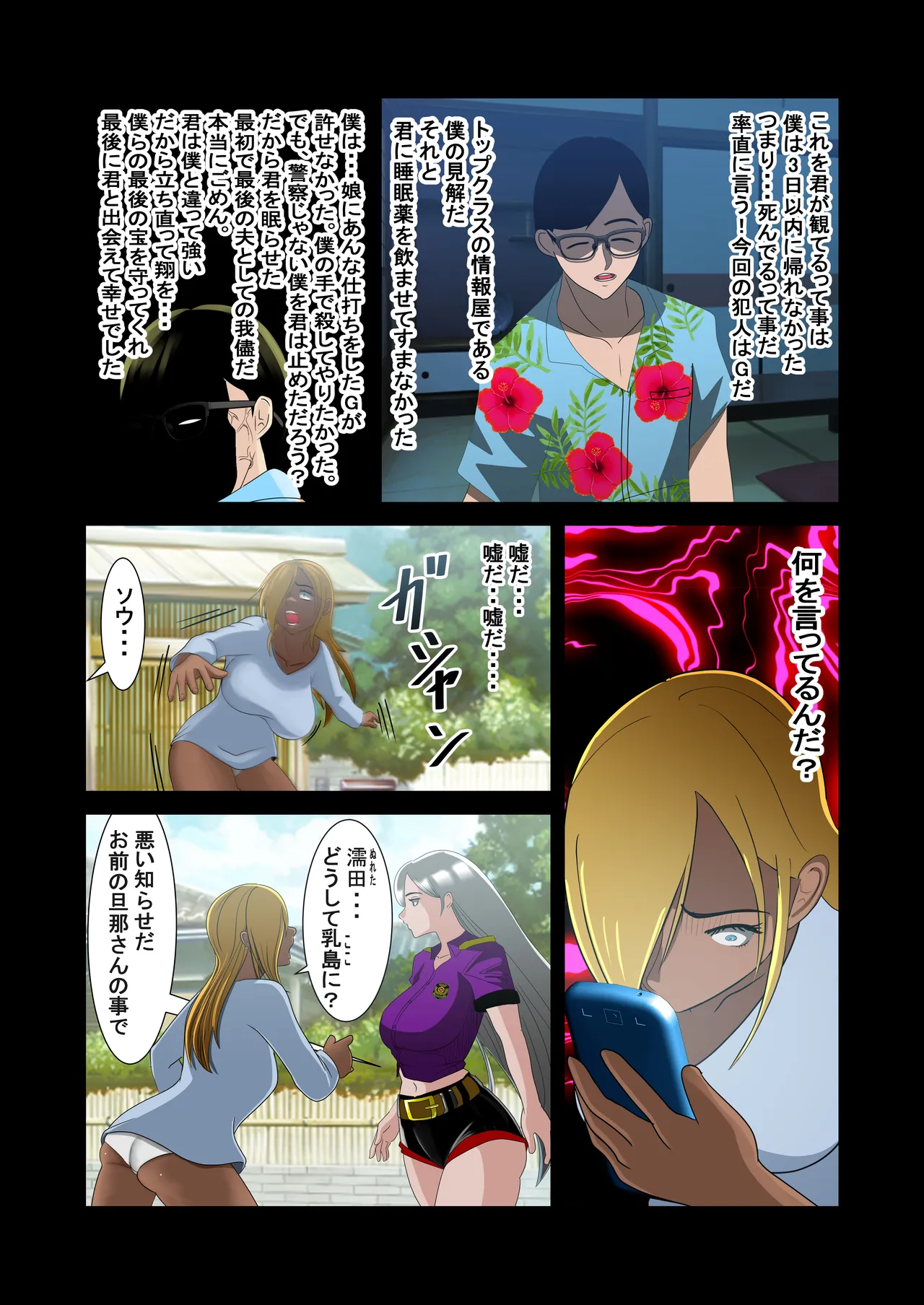 脱糞シティー外伝 Siri - page127