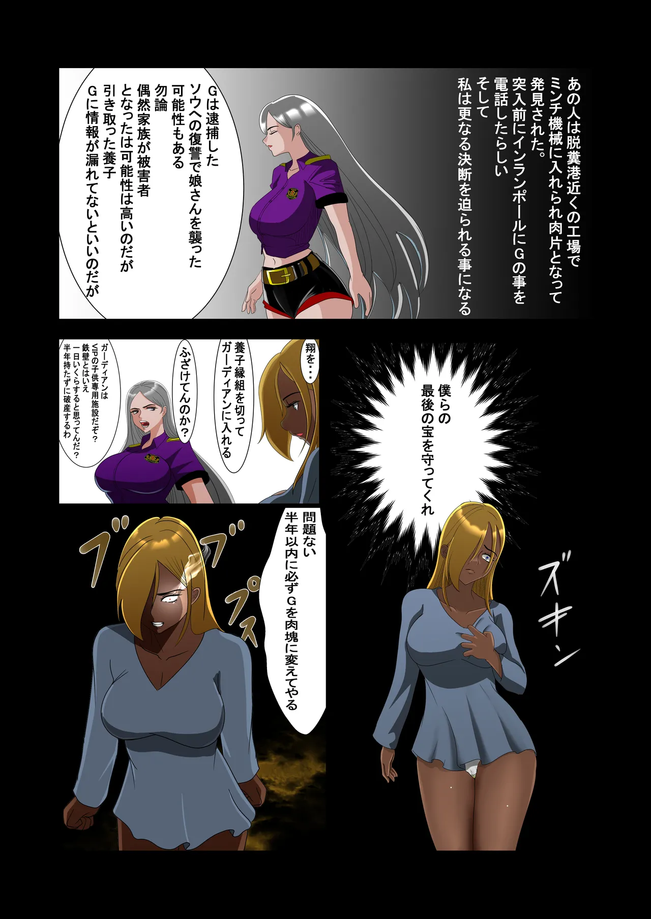 脱糞シティー外伝 Siri - page128