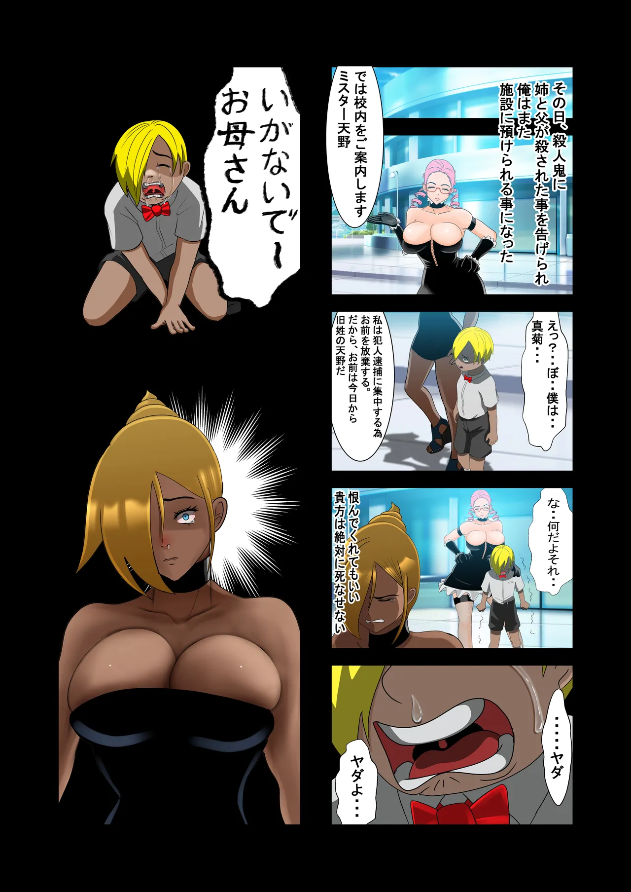 脱糞シティー外伝 Siri - page129