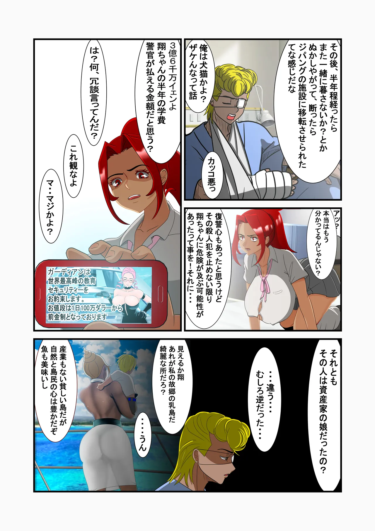 脱糞シティー外伝 Siri - page131