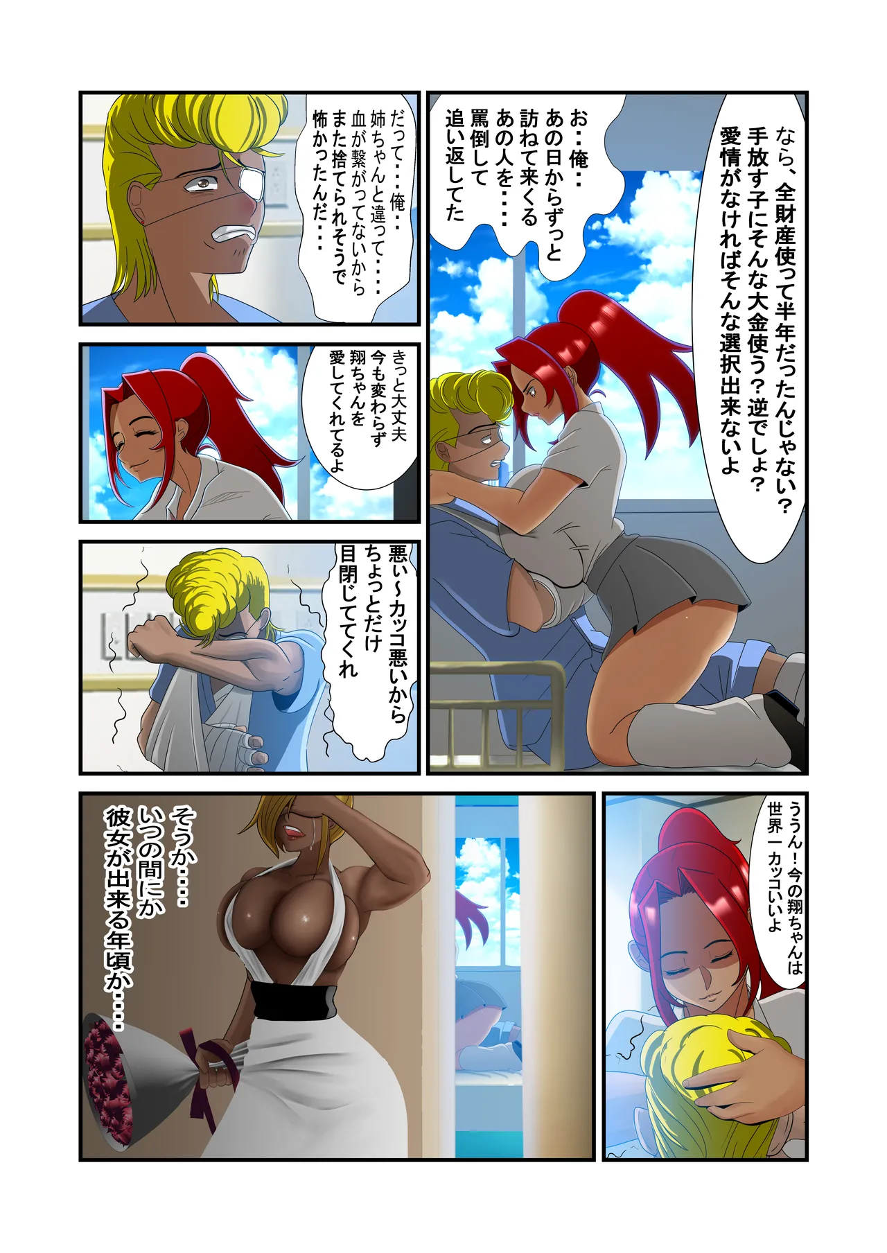 脱糞シティー外伝 Siri - page132