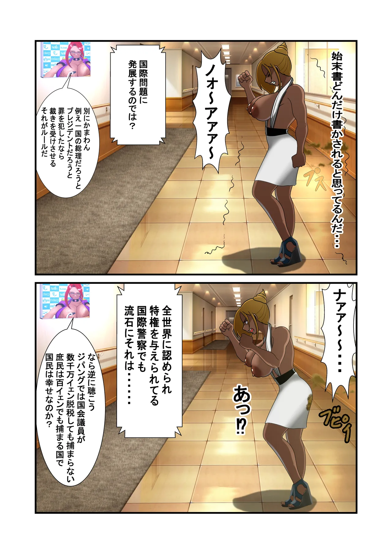 脱糞シティー外伝 Siri - page134