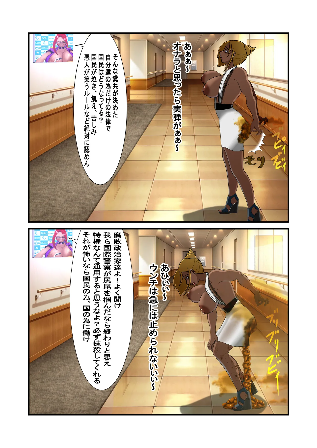 脱糞シティー外伝 Siri - page135