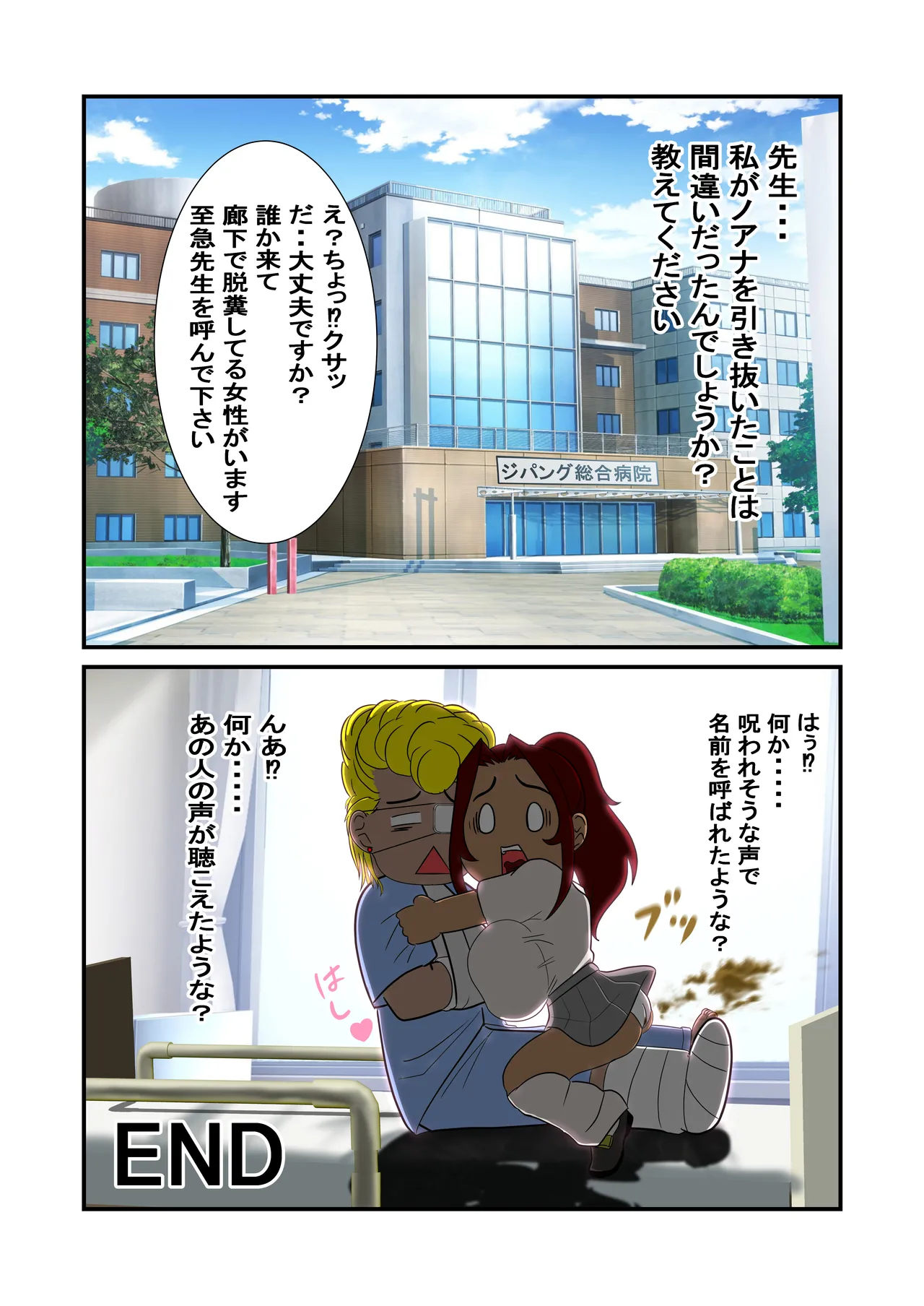 脱糞シティー外伝 Siri - page136