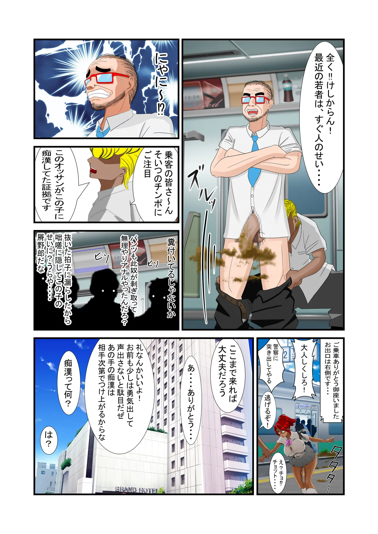 脱糞シティー外伝 Siri - page17