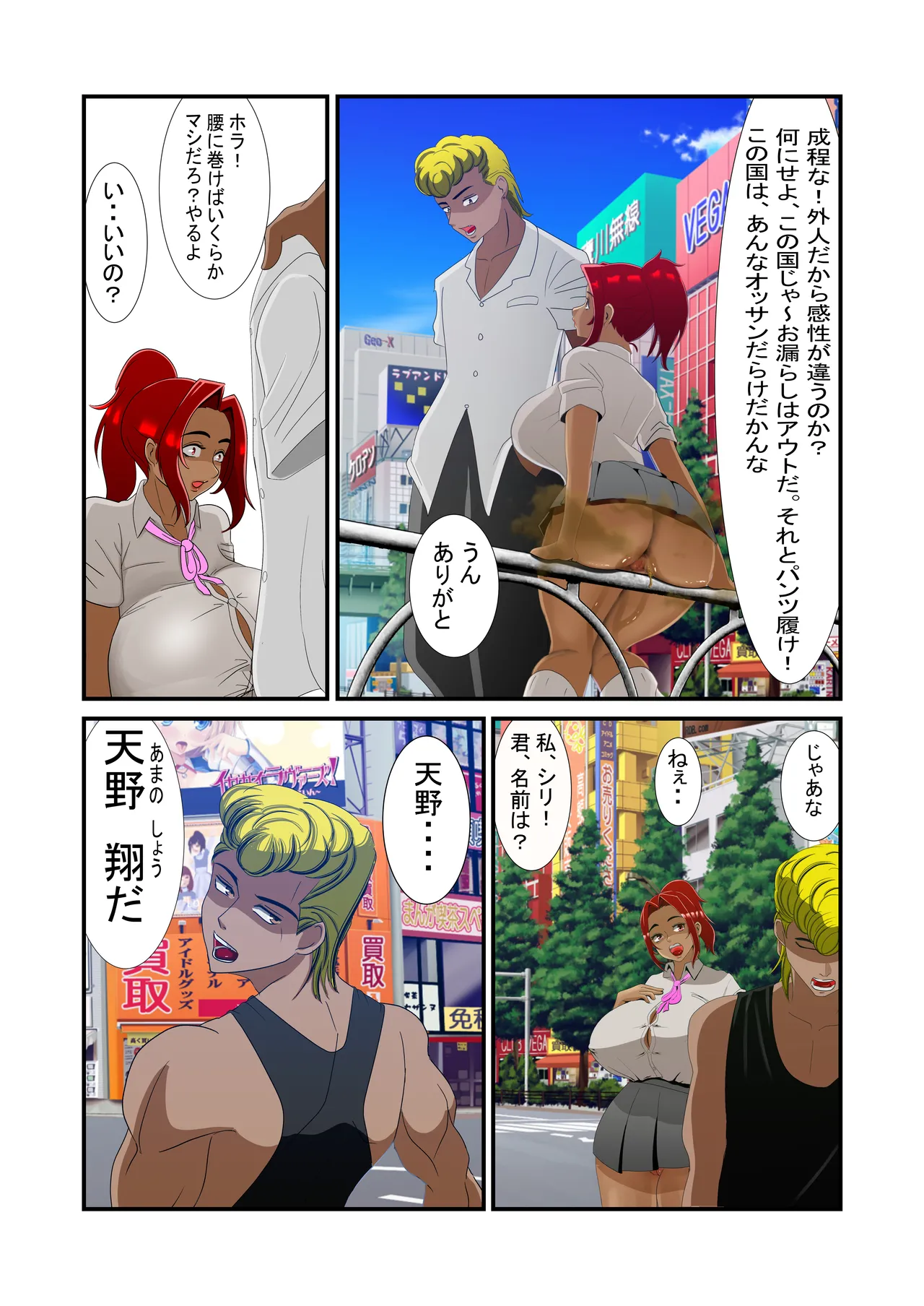 脱糞シティー外伝 Siri - page18