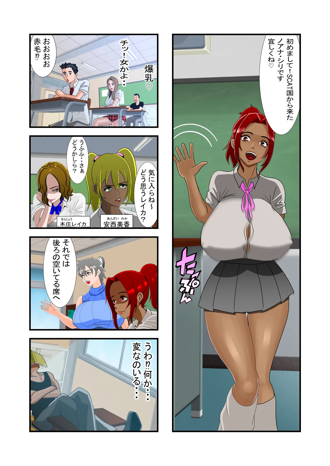 脱糞シティー外伝 Siri - page20