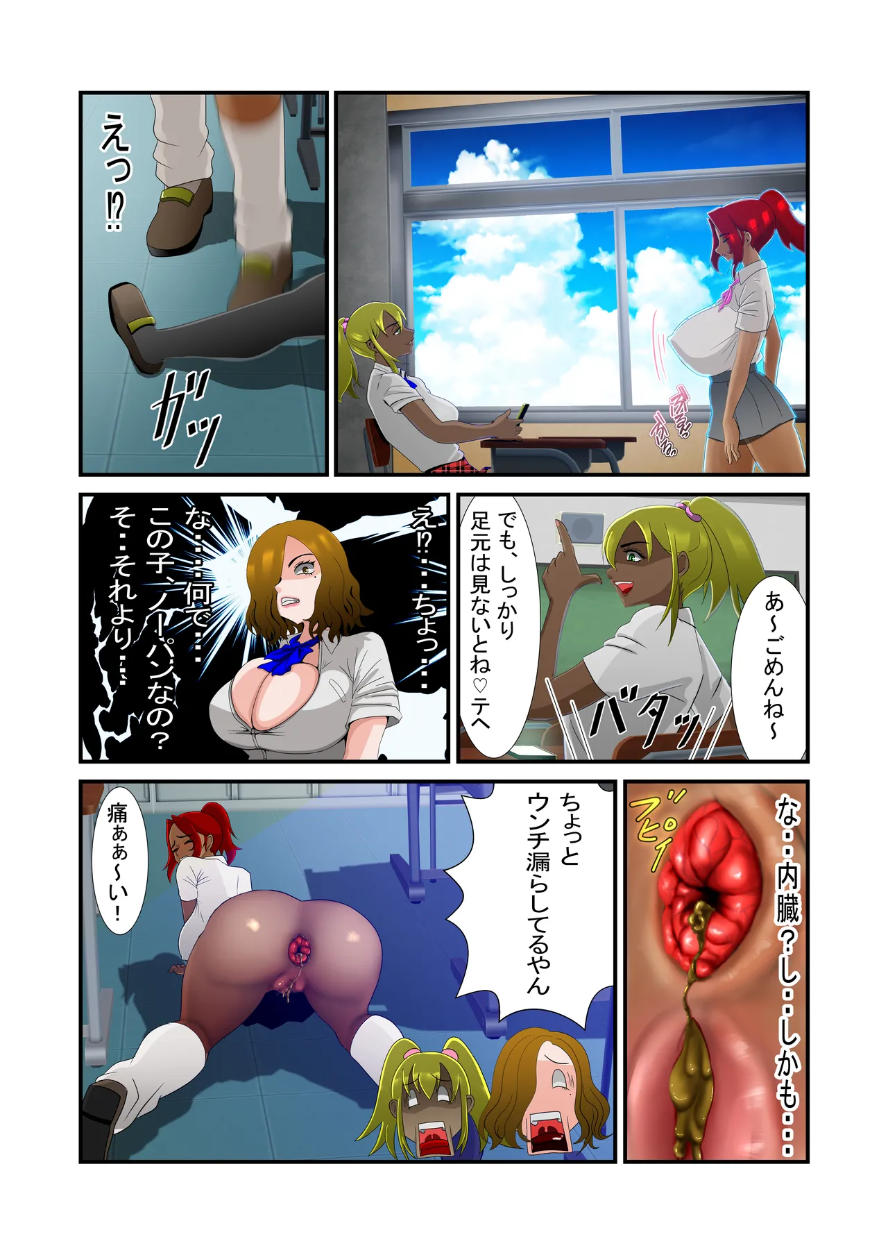 脱糞シティー外伝 Siri - page21