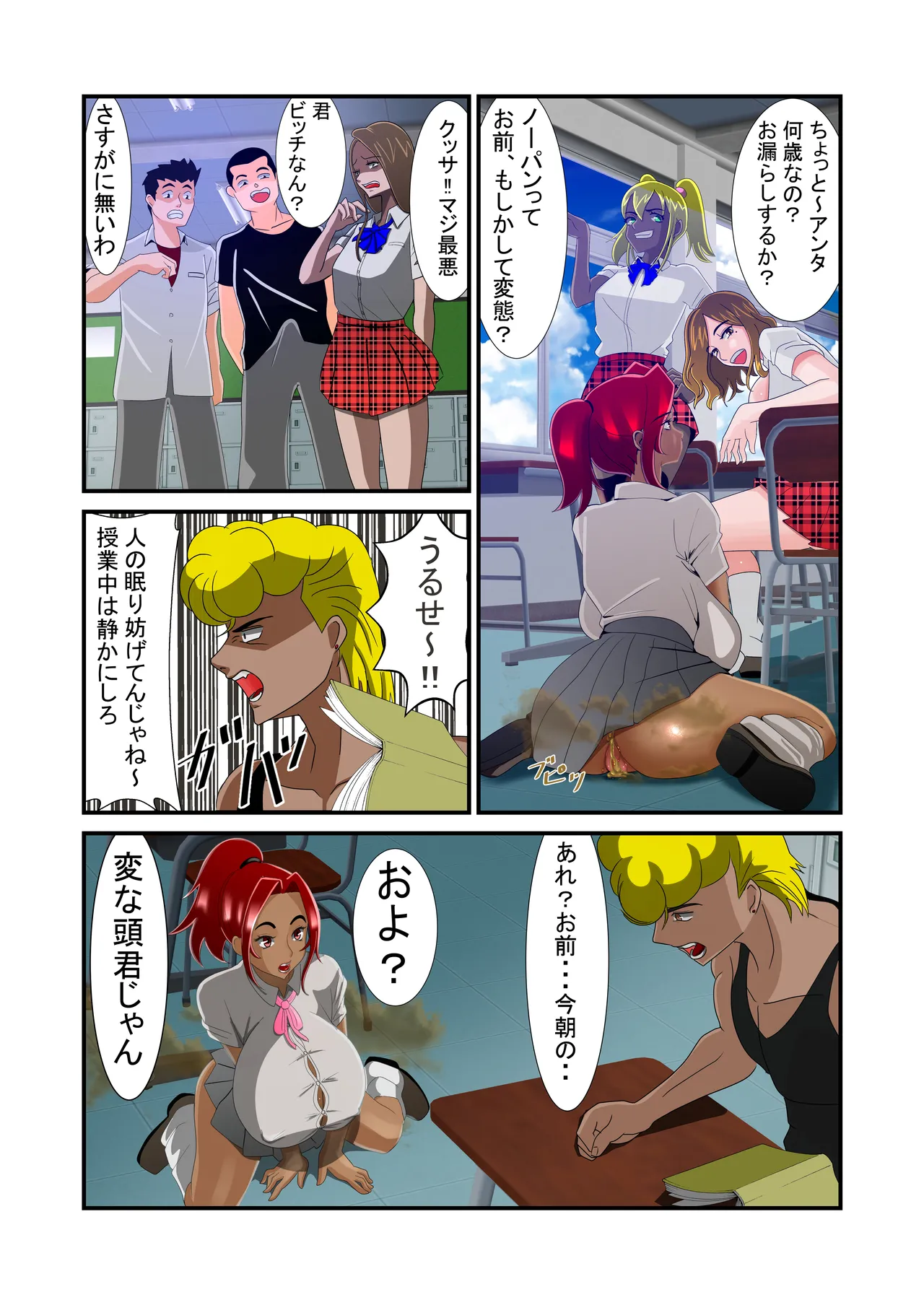 脱糞シティー外伝 Siri - page22