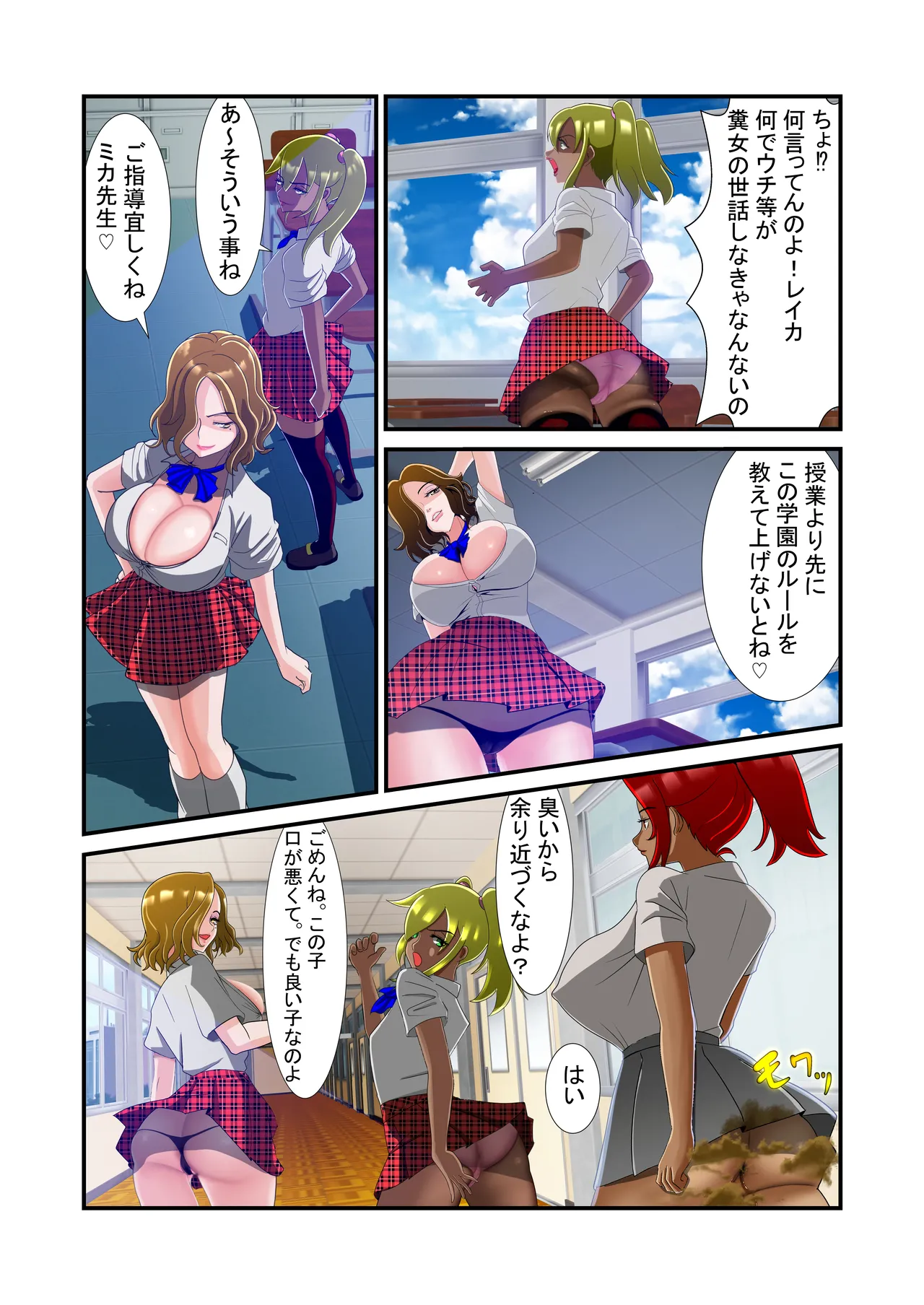 脱糞シティー外伝 Siri - page24