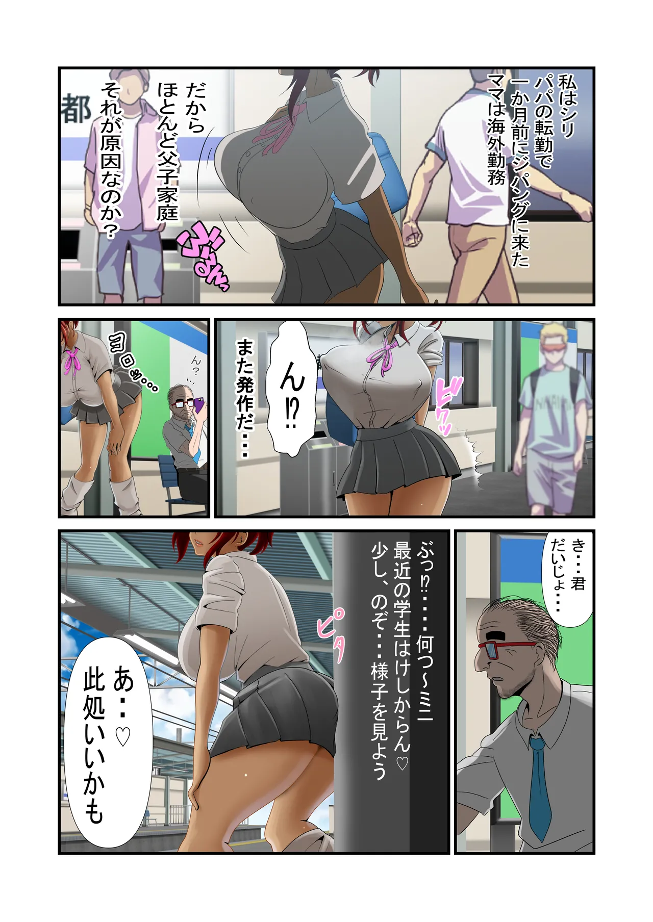 脱糞シティー外伝 Siri - page3