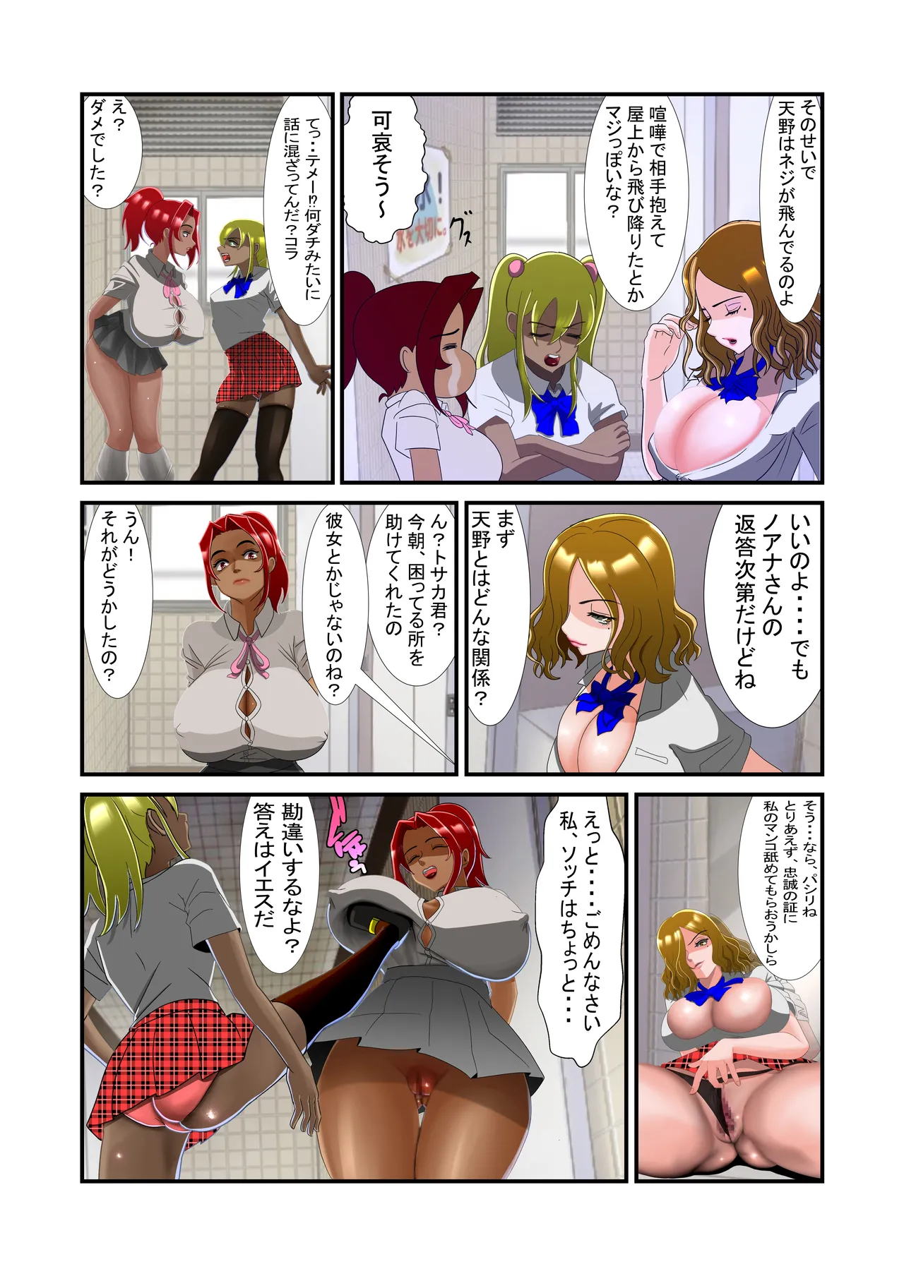 脱糞シティー外伝 Siri - page34