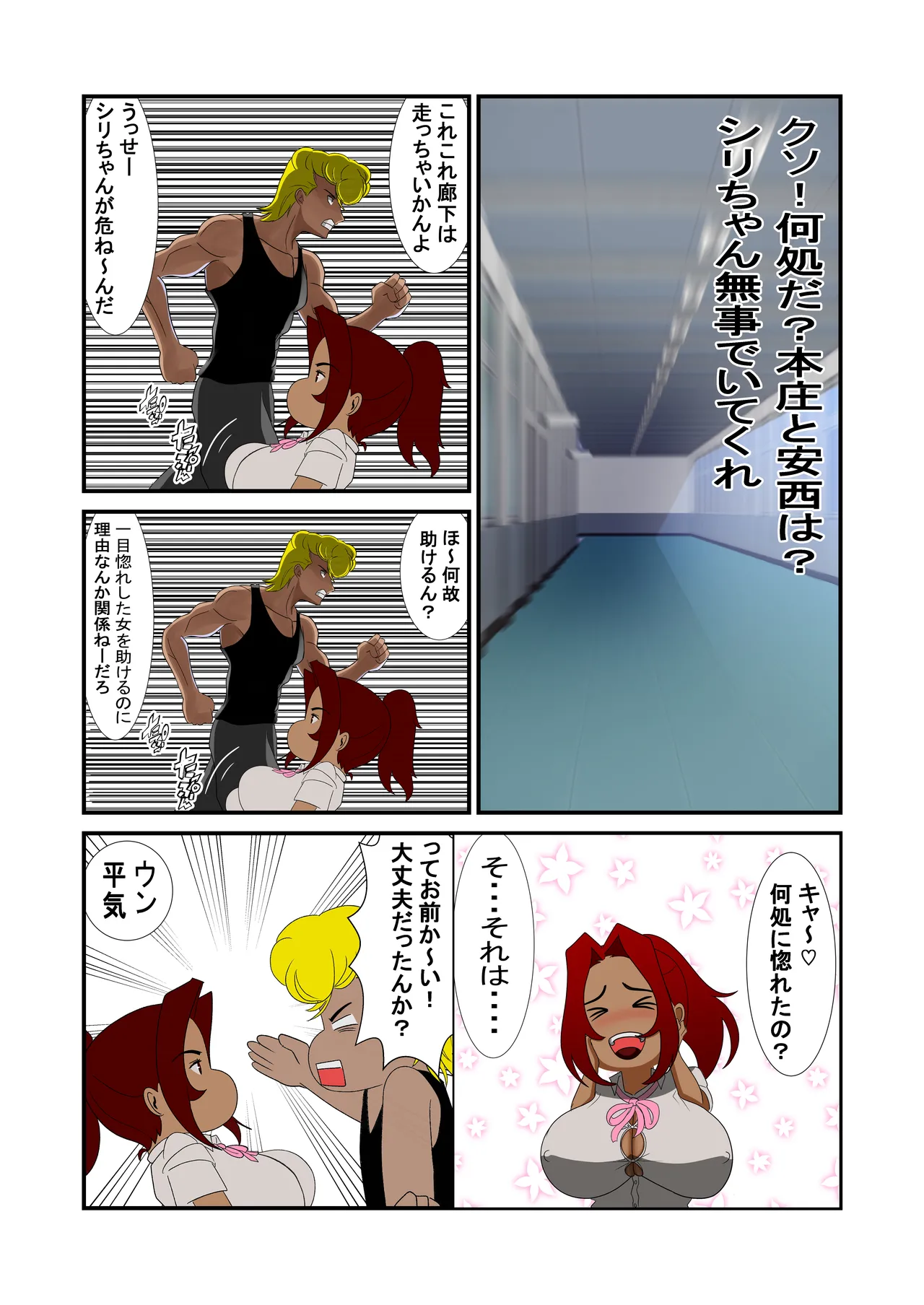 脱糞シティー外伝 Siri - page38