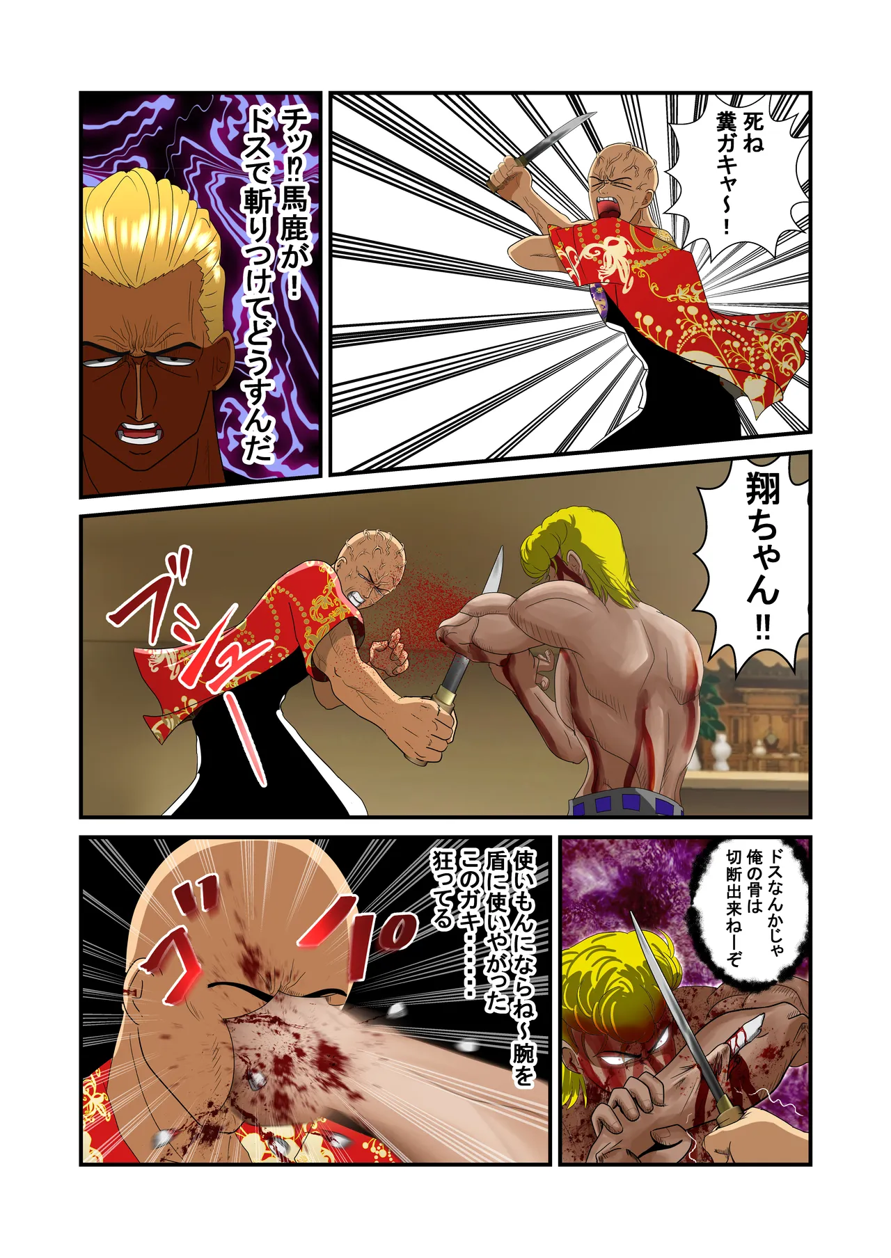 脱糞シティー外伝 Siri - page54