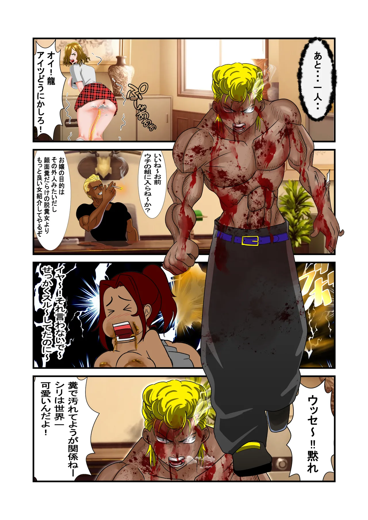 脱糞シティー外伝 Siri - page55