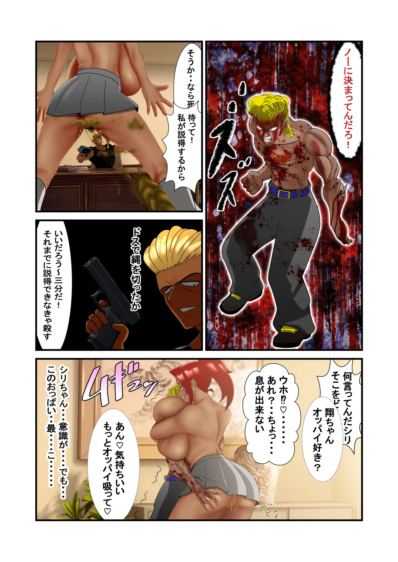 脱糞シティー外伝 Siri - page57