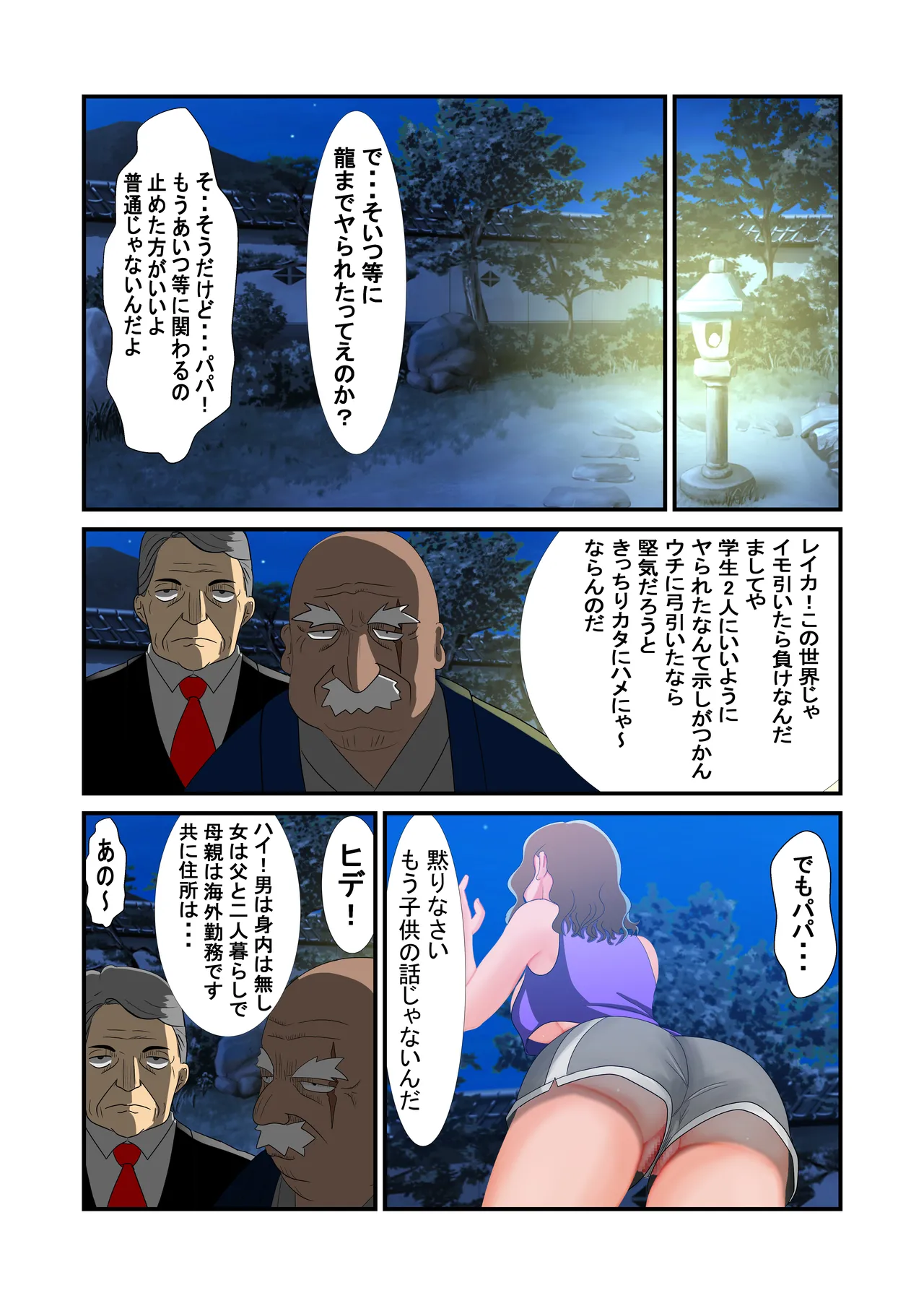 脱糞シティー外伝 Siri - page73