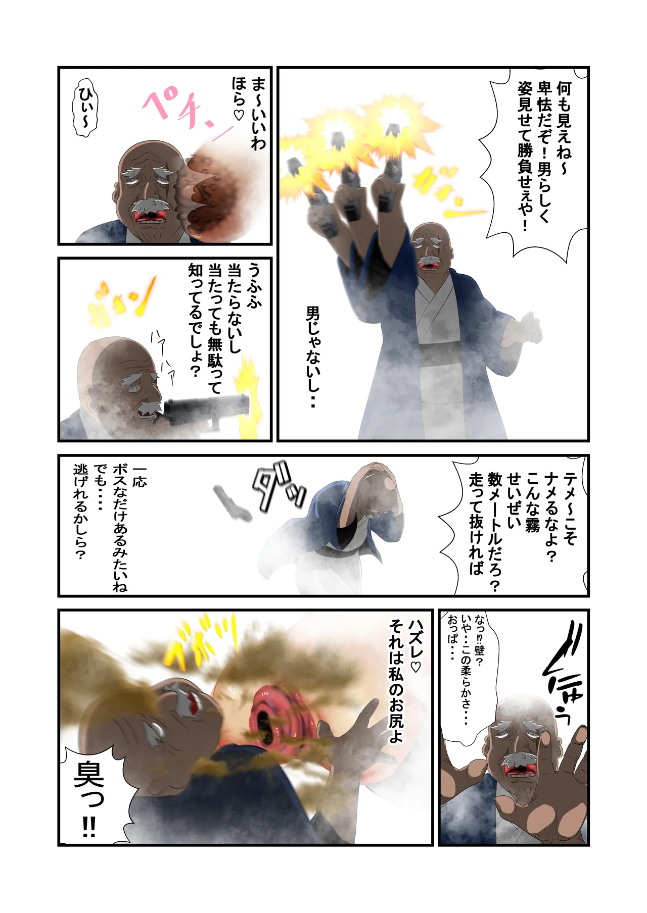 脱糞シティー外伝 Siri - page87