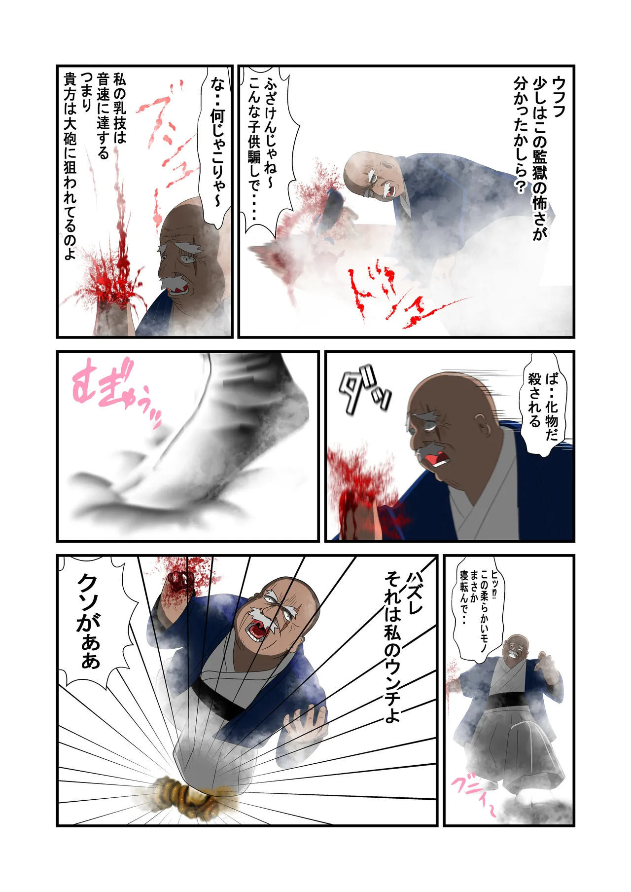 脱糞シティー外伝 Siri - page88