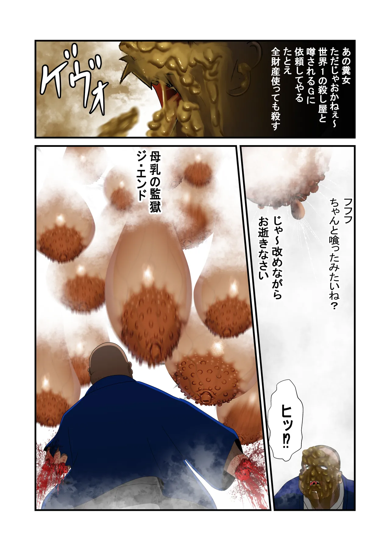 脱糞シティー外伝 Siri - page92