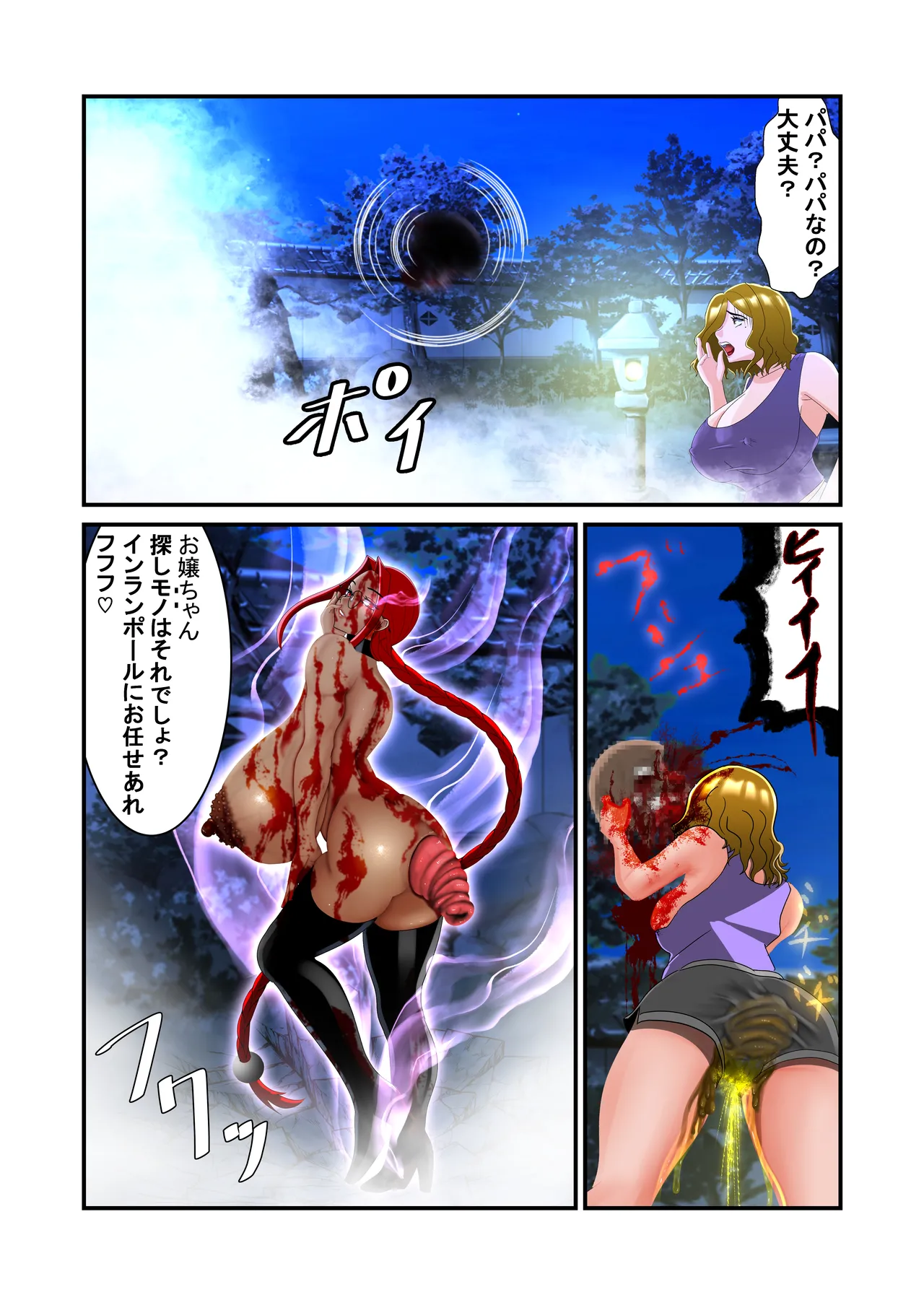 脱糞シティー外伝 Siri - page94