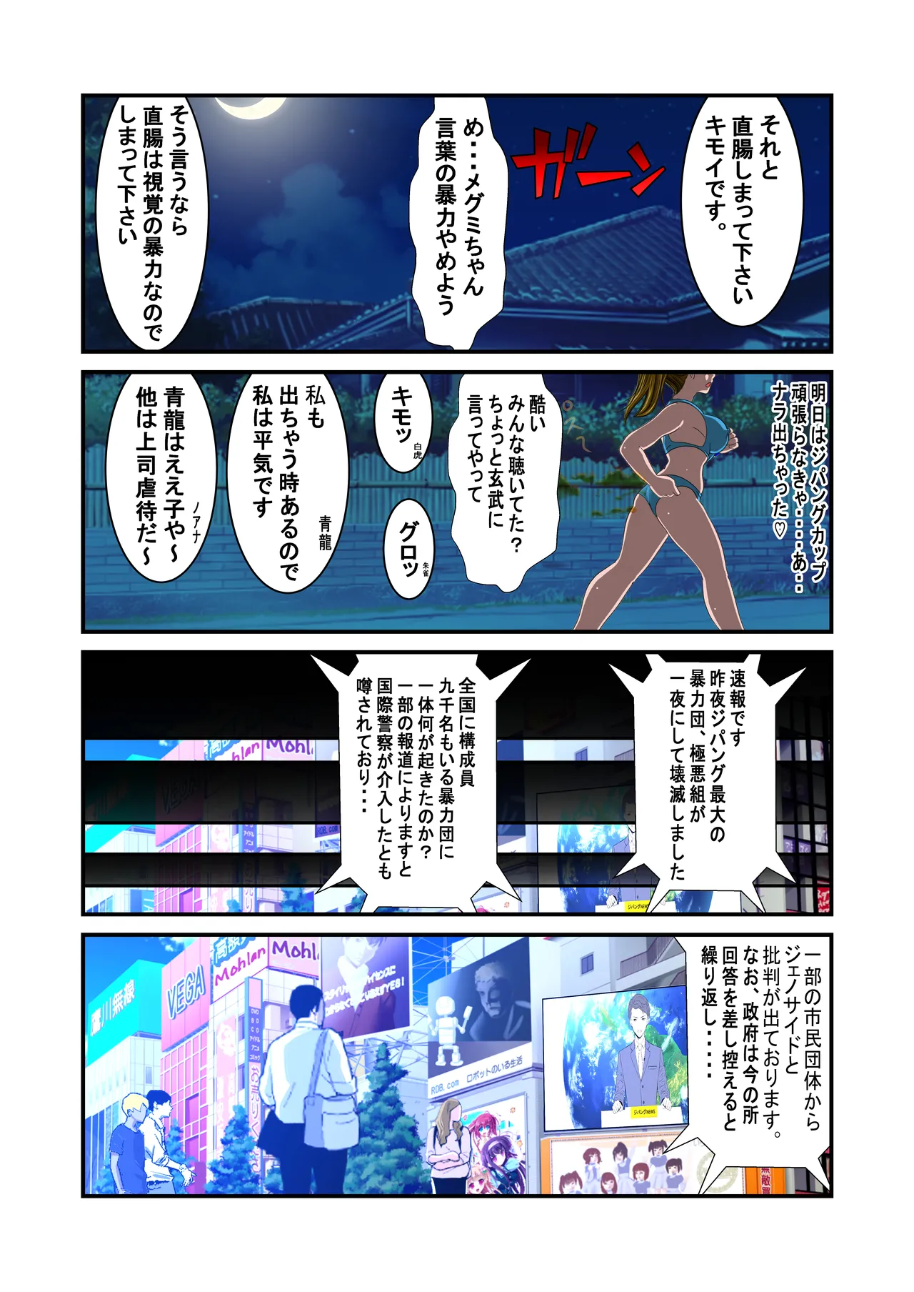 脱糞シティー外伝 Siri - page97