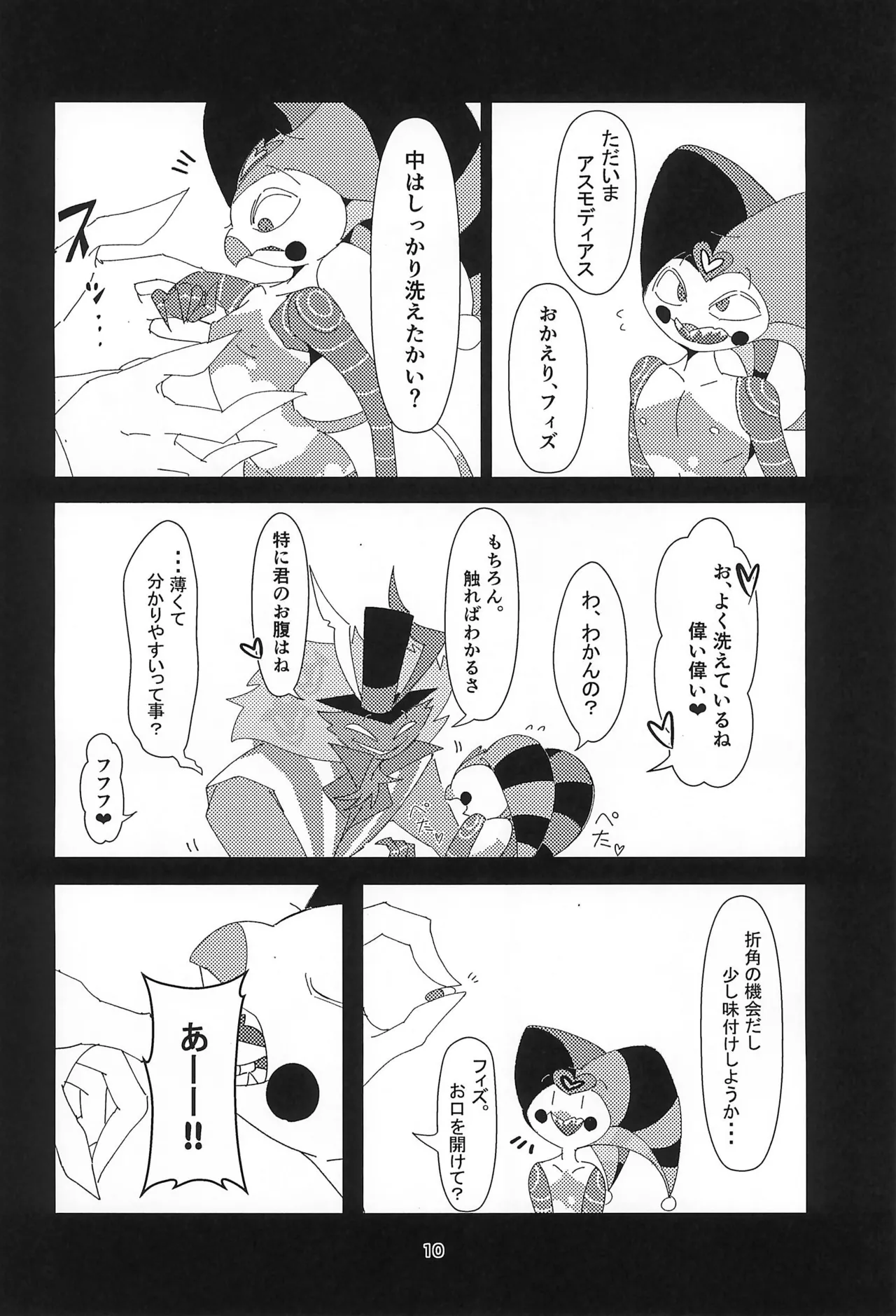 S2Ep6のフィズとS1Ep7のフィズが致す本 - page10