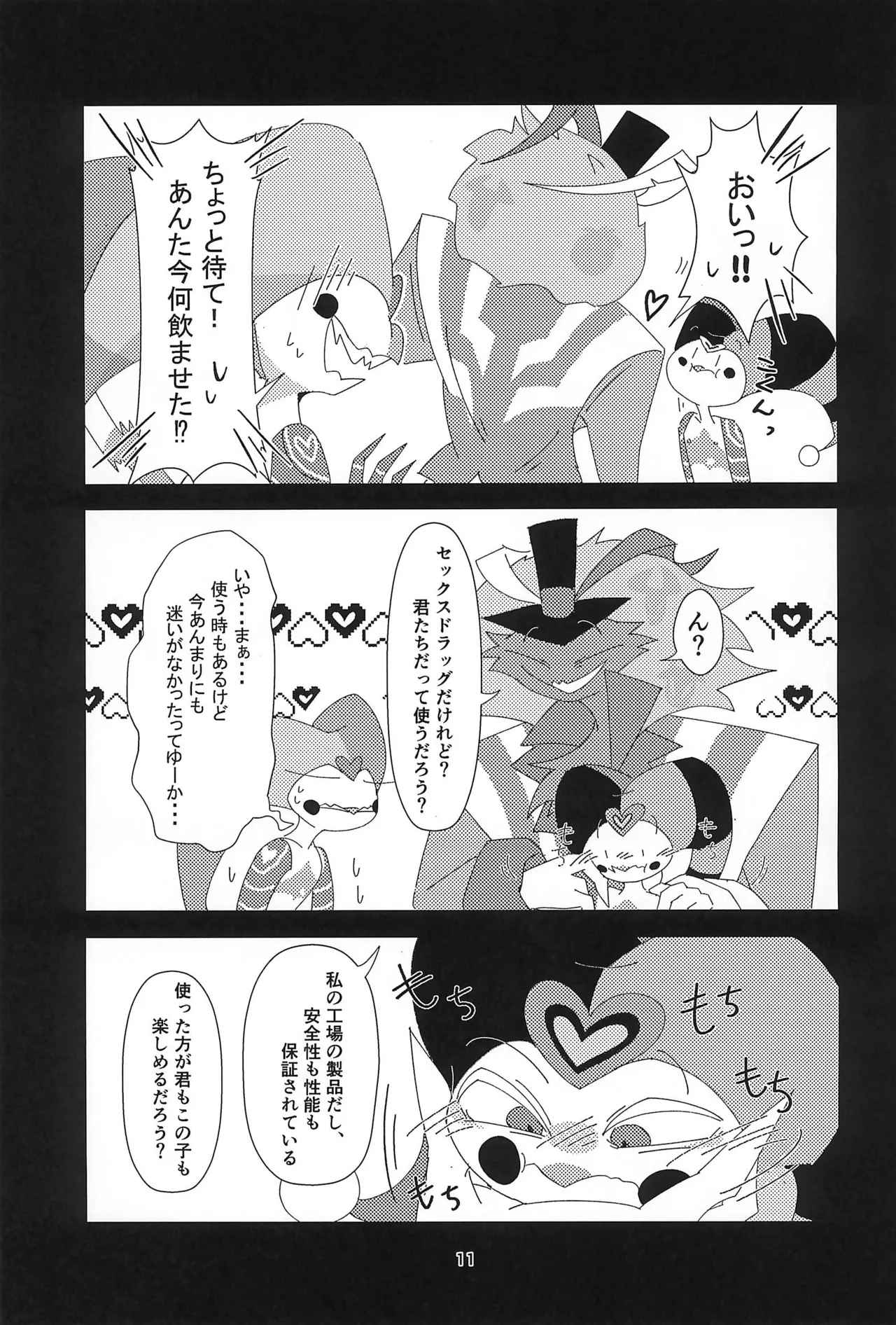 S2Ep6のフィズとS1Ep7のフィズが致す本 - page11