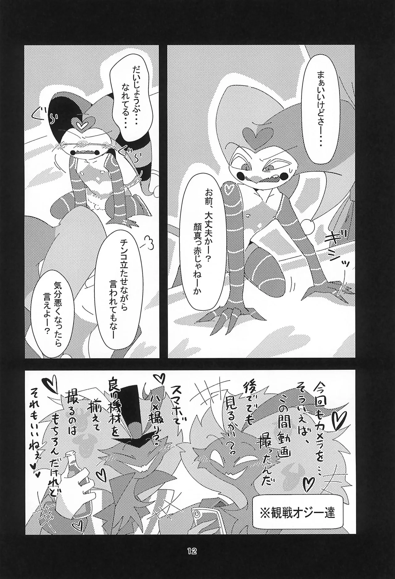 S2Ep6のフィズとS1Ep7のフィズが致す本 - page12