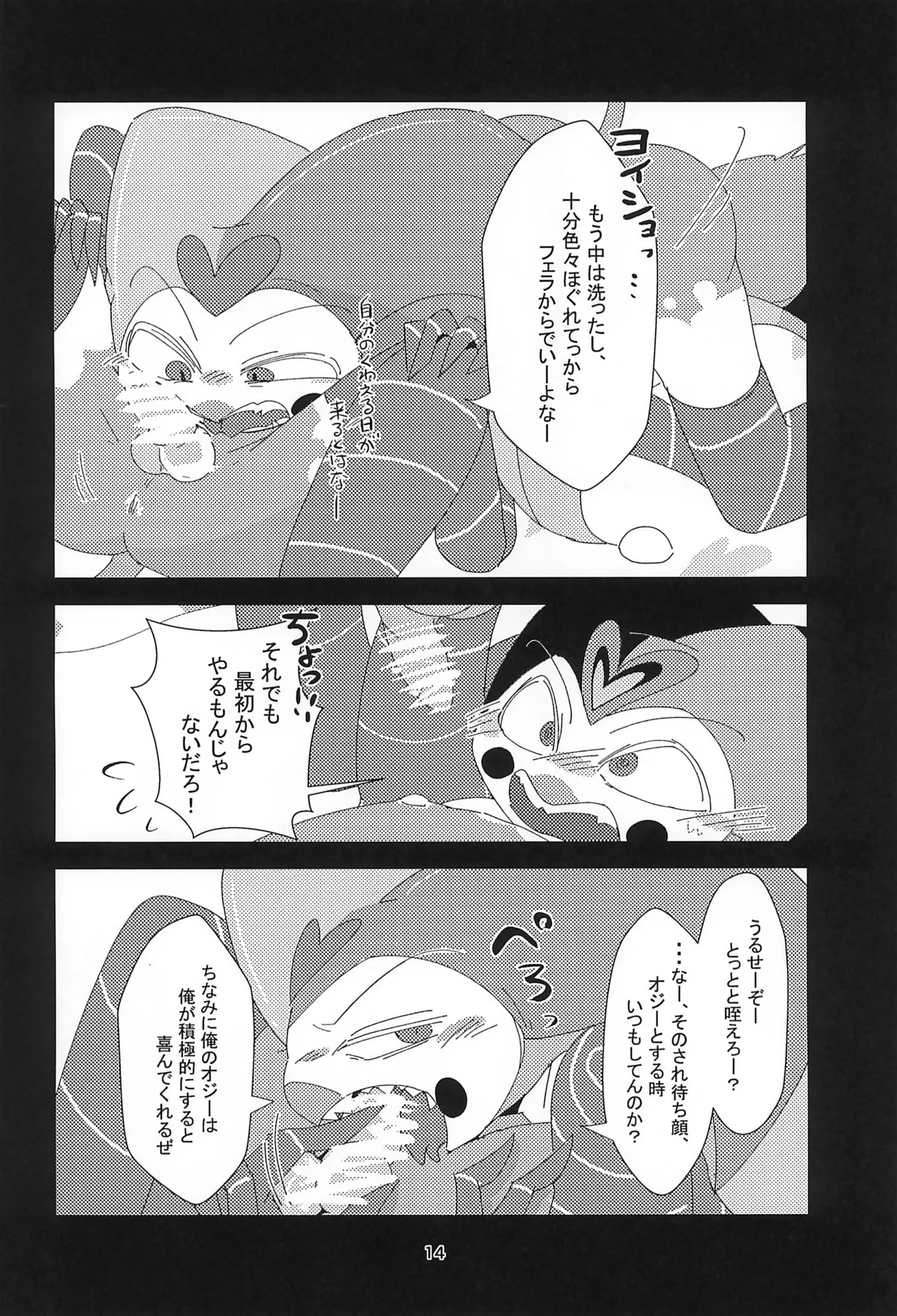 S2Ep6のフィズとS1Ep7のフィズが致す本 - page14