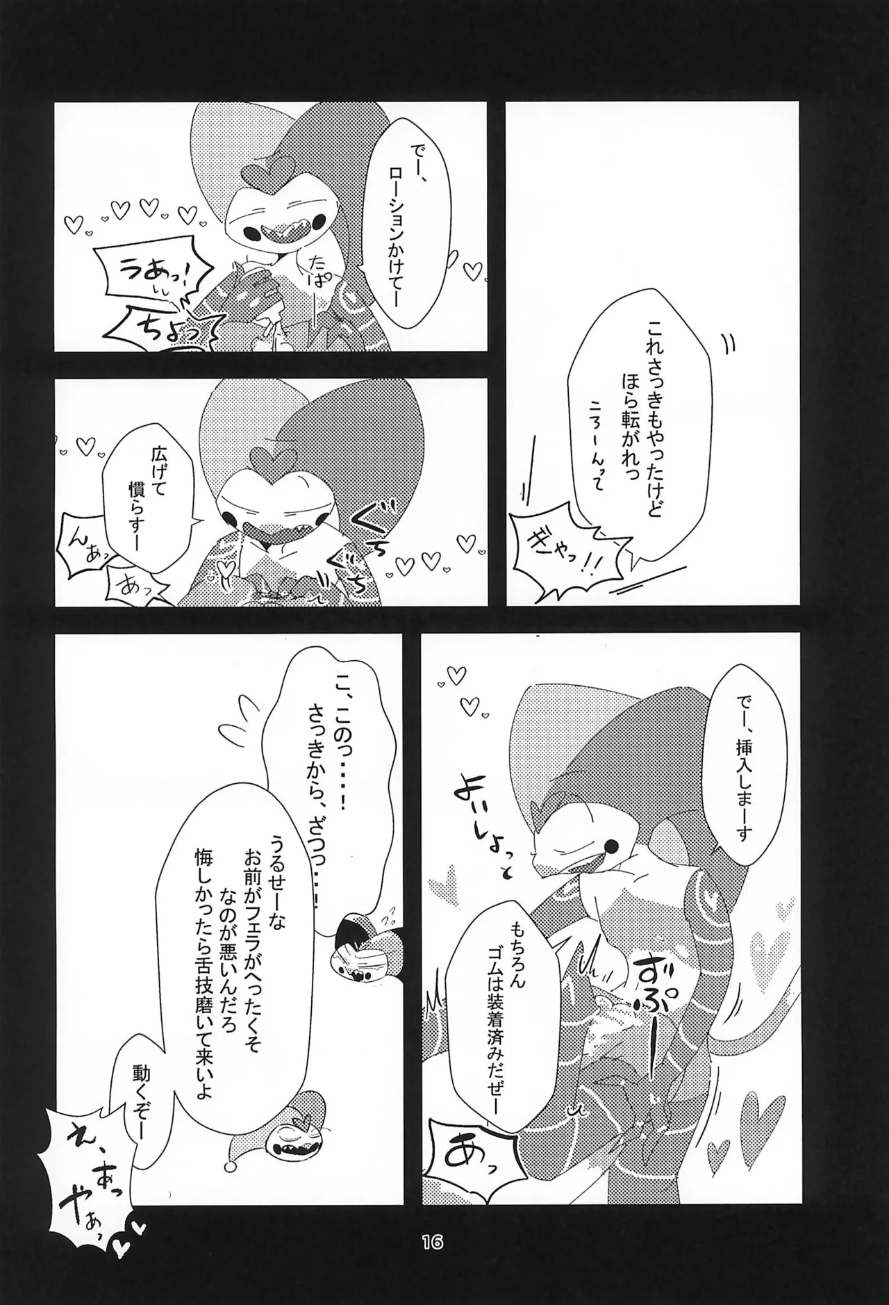 S2Ep6のフィズとS1Ep7のフィズが致す本 - page16