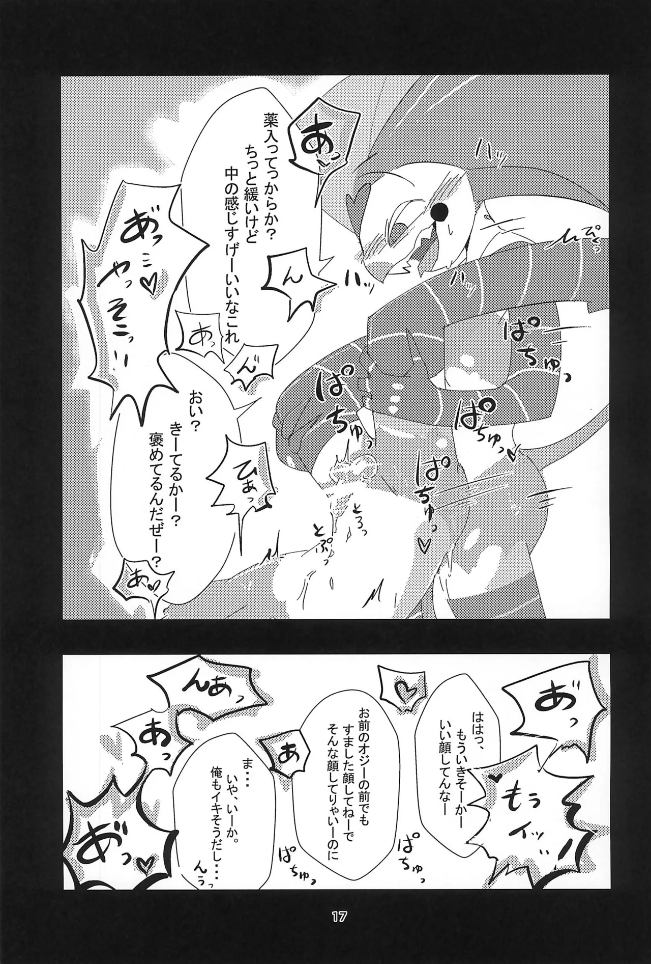 S2Ep6のフィズとS1Ep7のフィズが致す本 - page17