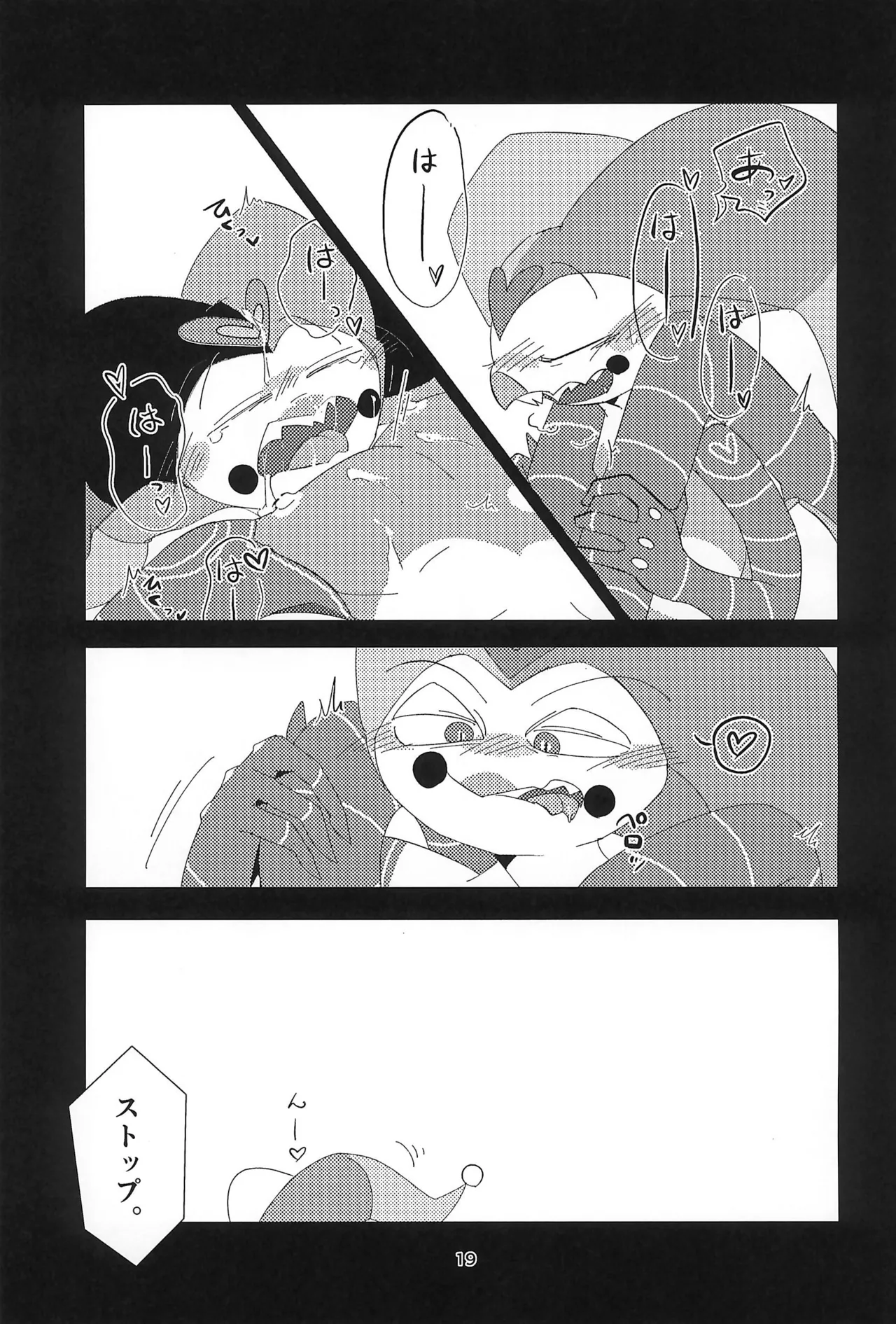 S2Ep6のフィズとS1Ep7のフィズが致す本 - page19