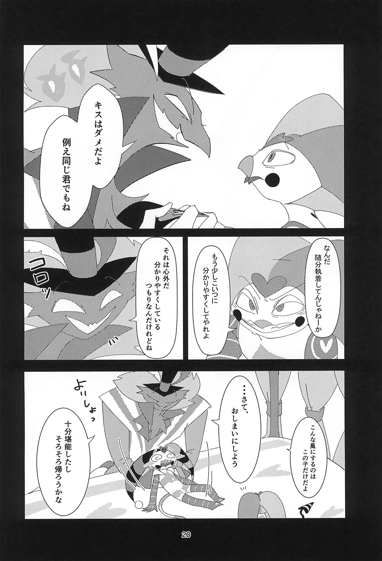 S2Ep6のフィズとS1Ep7のフィズが致す本 - page20