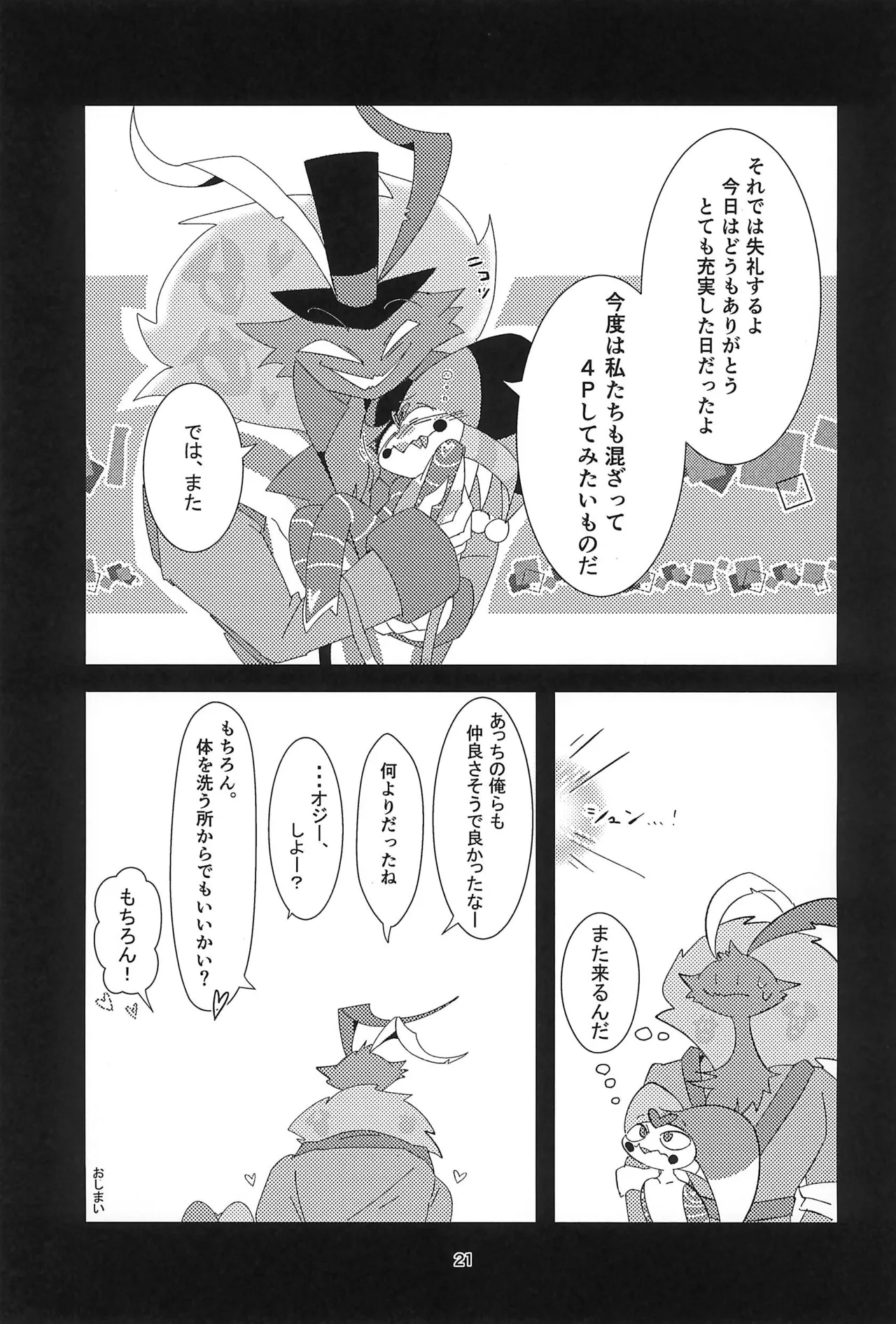 S2Ep6のフィズとS1Ep7のフィズが致す本 - page21