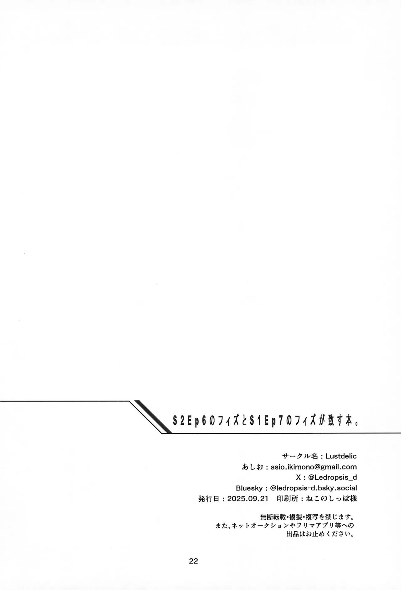 S2Ep6のフィズとS1Ep7のフィズが致す本 - page22