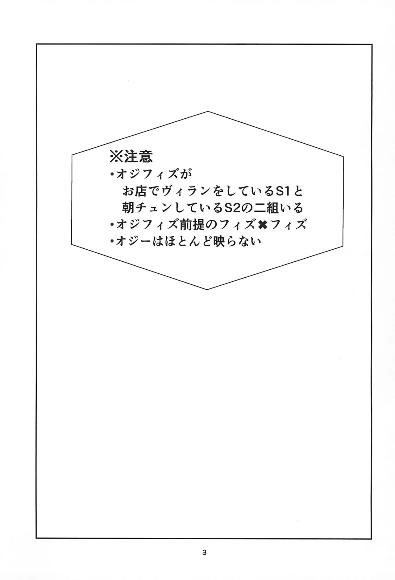 S2Ep6のフィズとS1Ep7のフィズが致す本 - page3