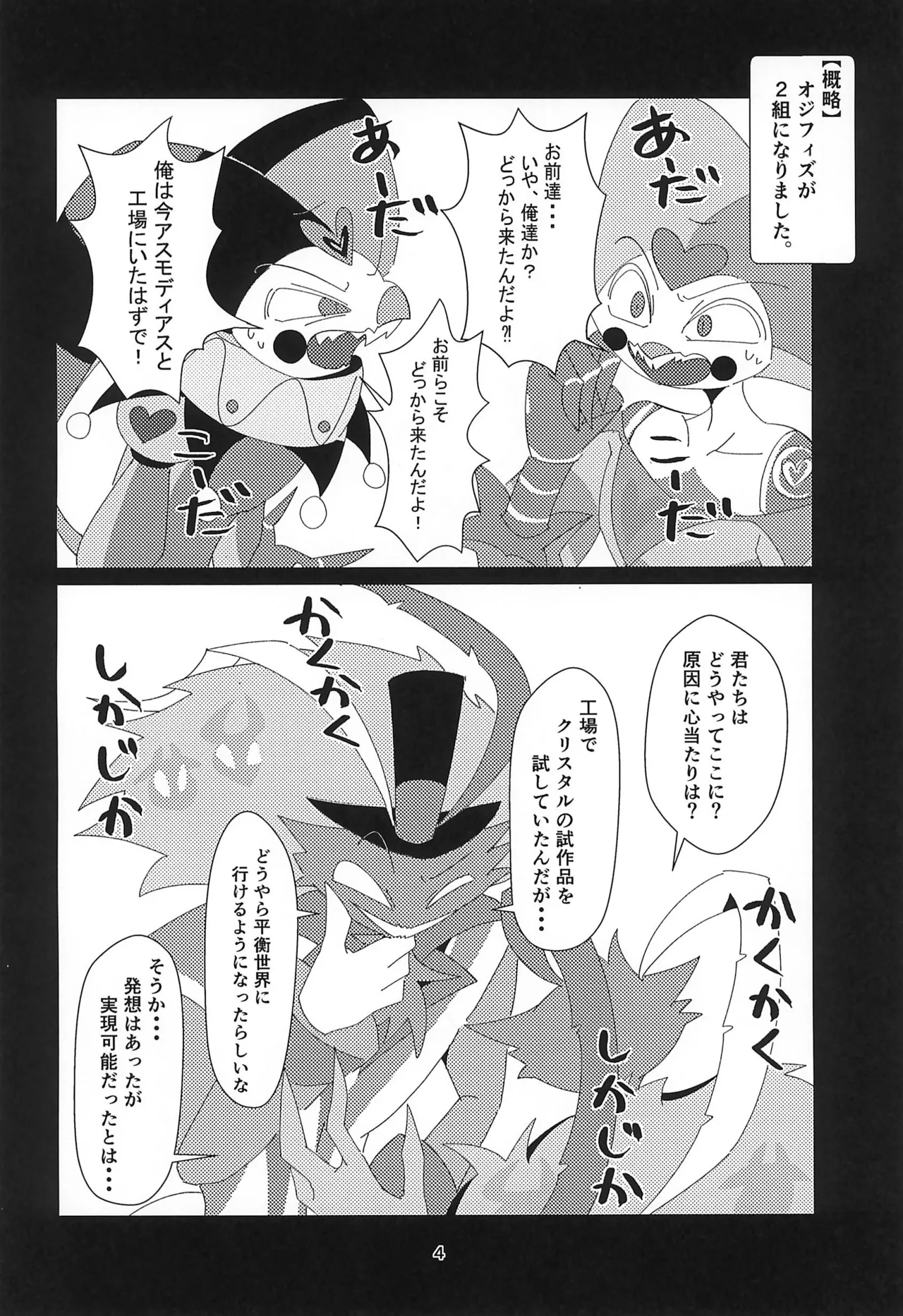 S2Ep6のフィズとS1Ep7のフィズが致す本 - page4